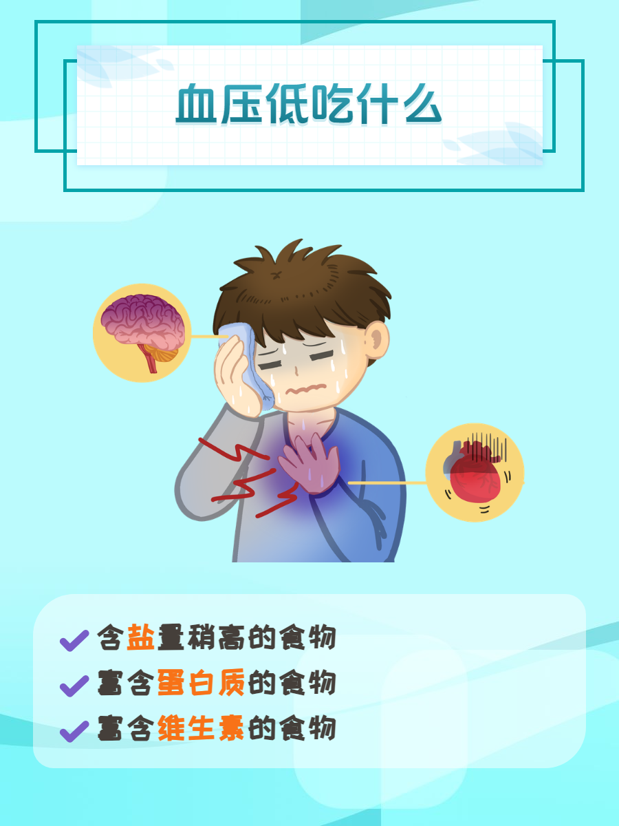 为什么血压会低