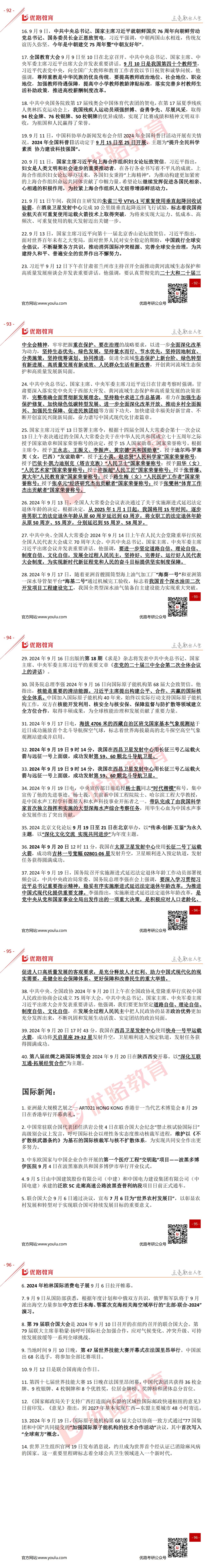近期新闻热点大事件(近期新闻热点大事件军事)