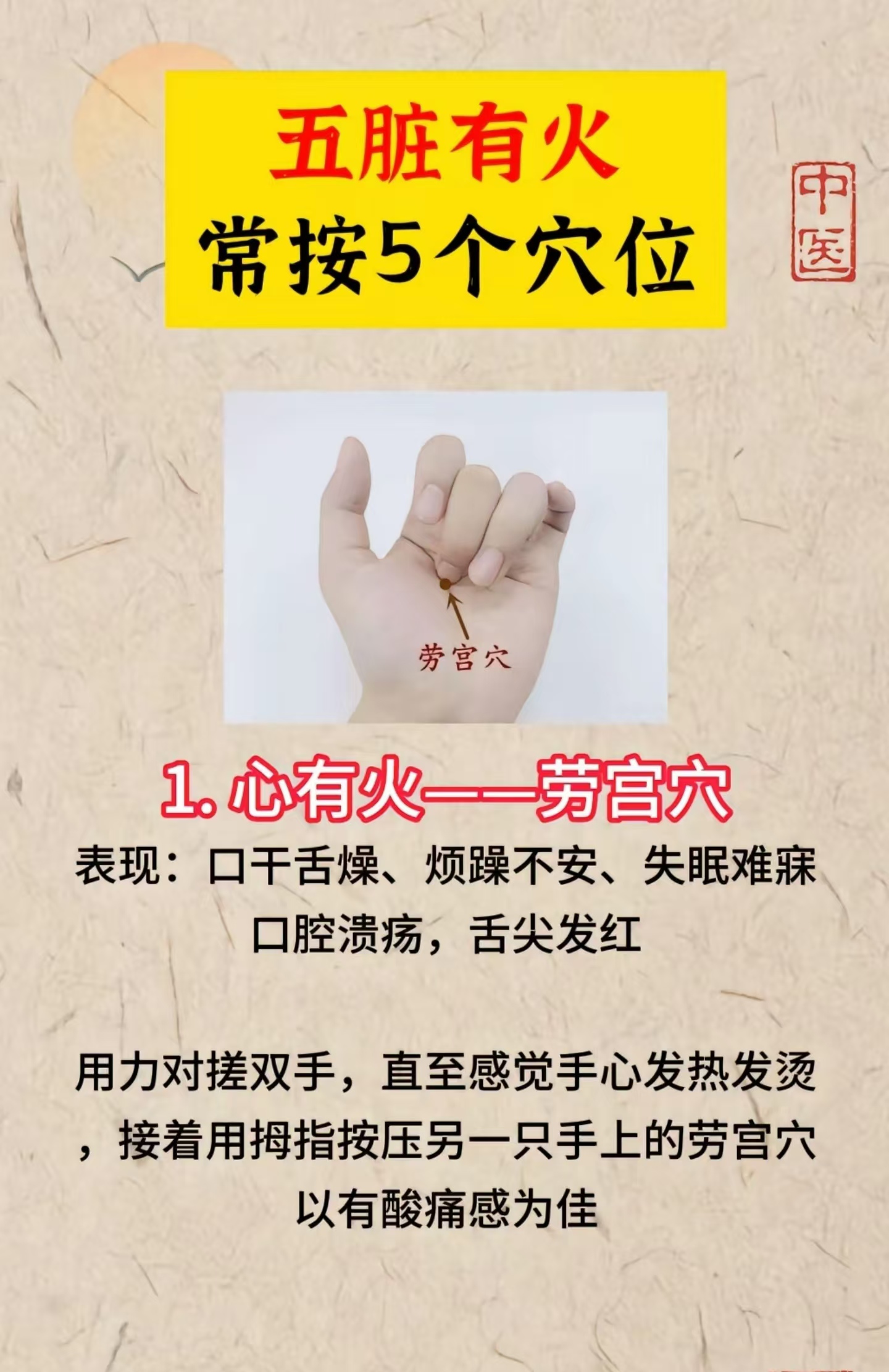 五脏有火常按这5个穴位