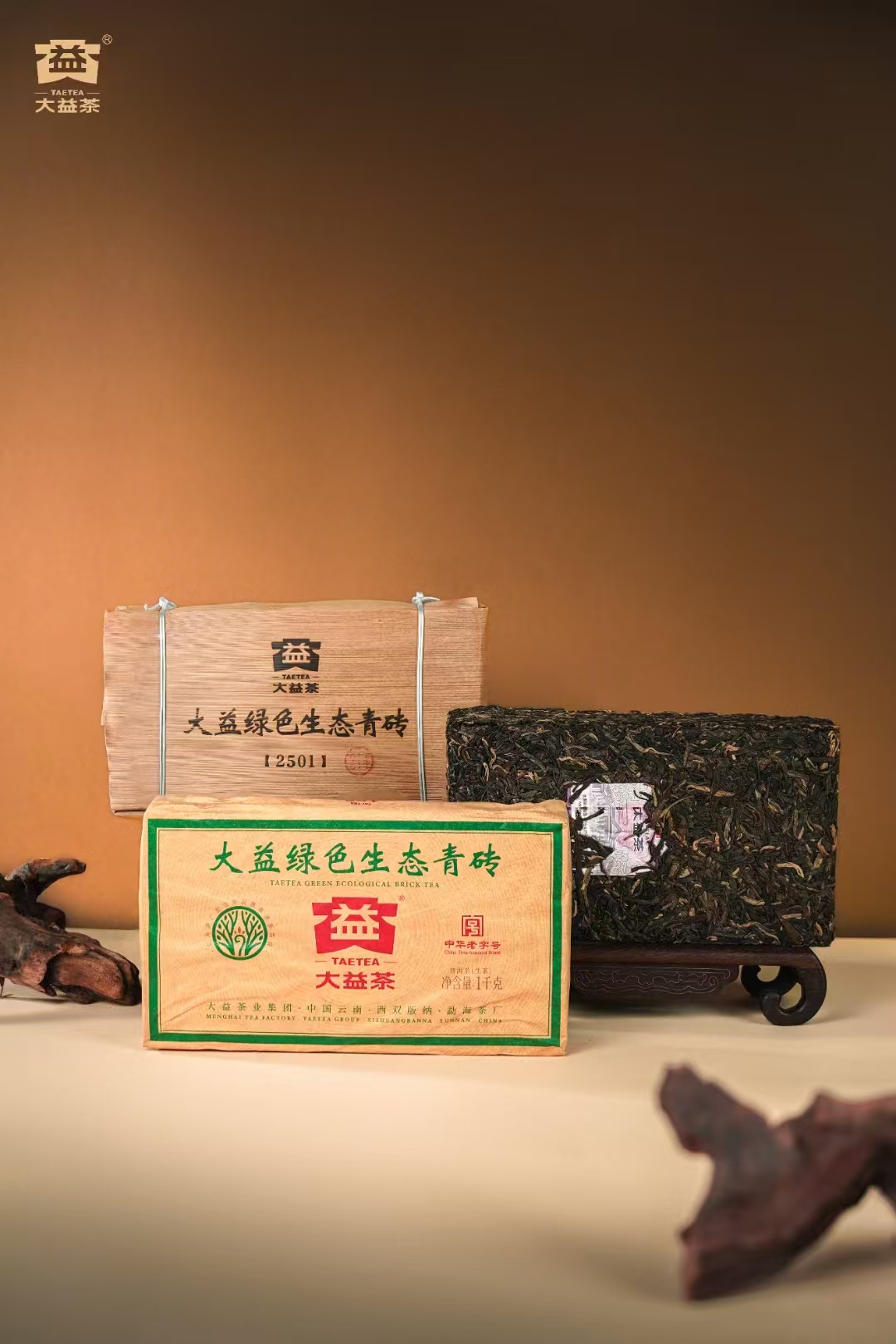 臻极 · 曜世 大益绿色生态青砖 创领生态茶新纪元 以勐海茶厂之名