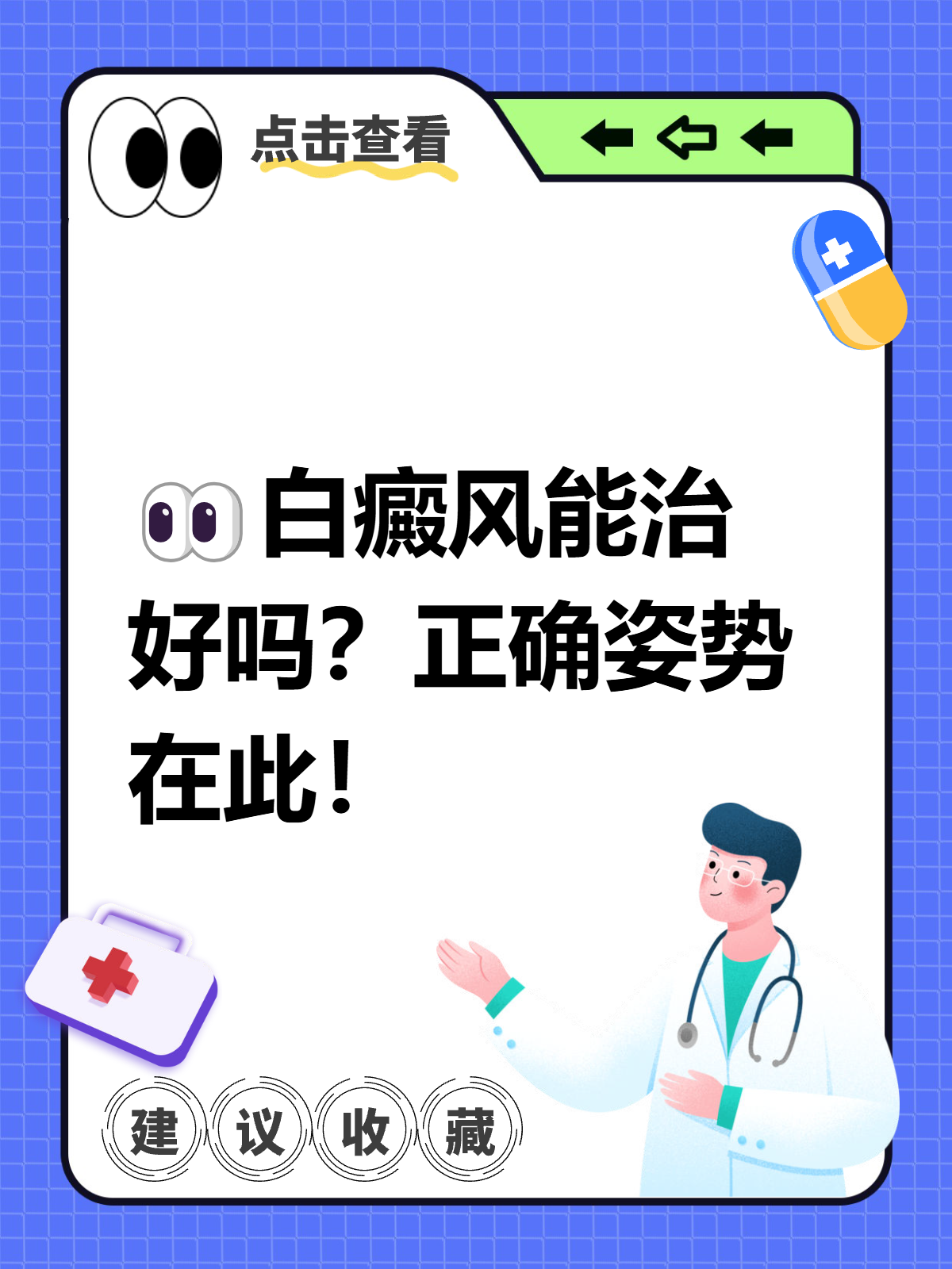 一位白癜风患者来医院就诊,问我:"医生,我这白癜风能治好吗?