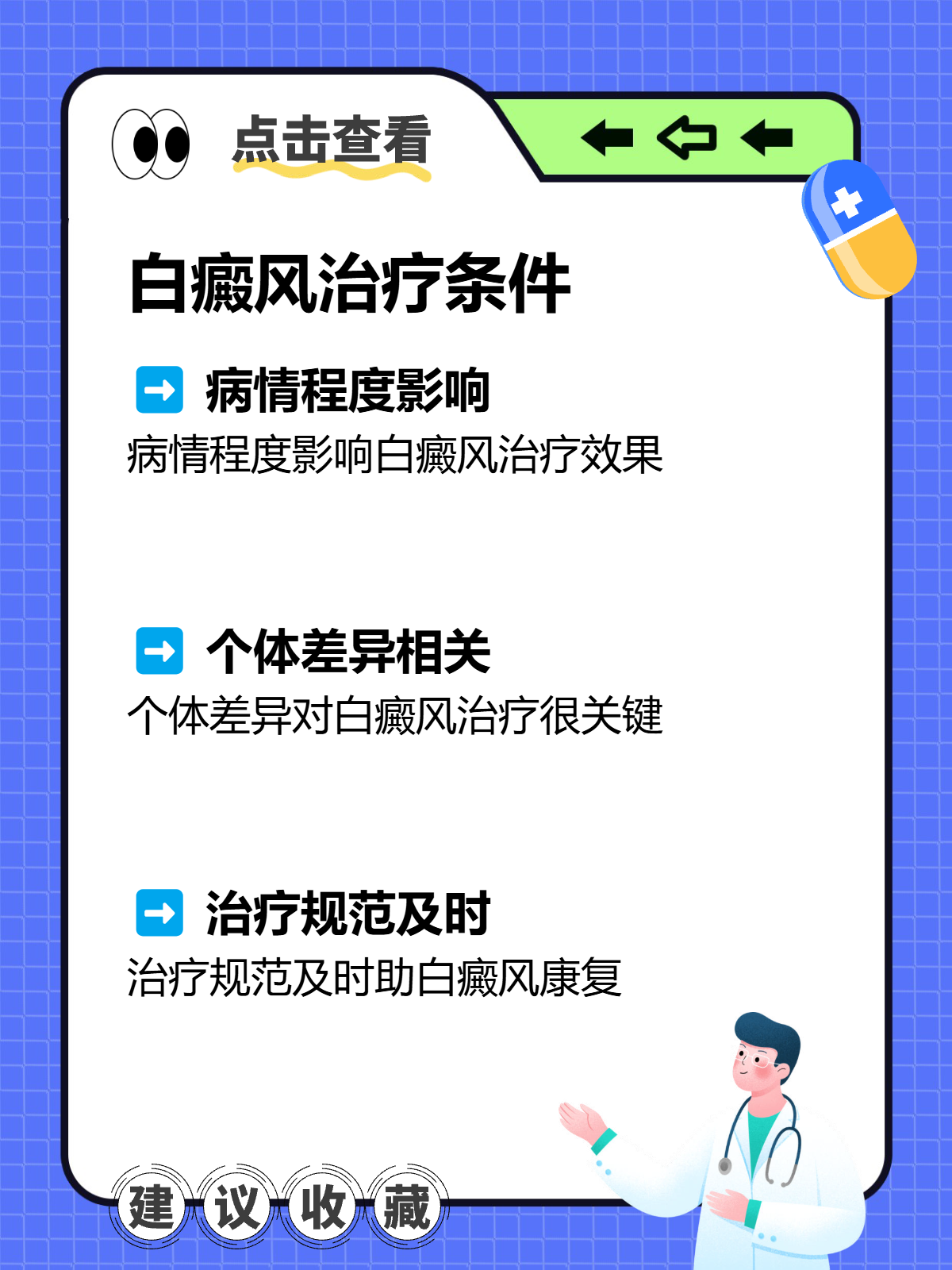 白癜风能治好吗?