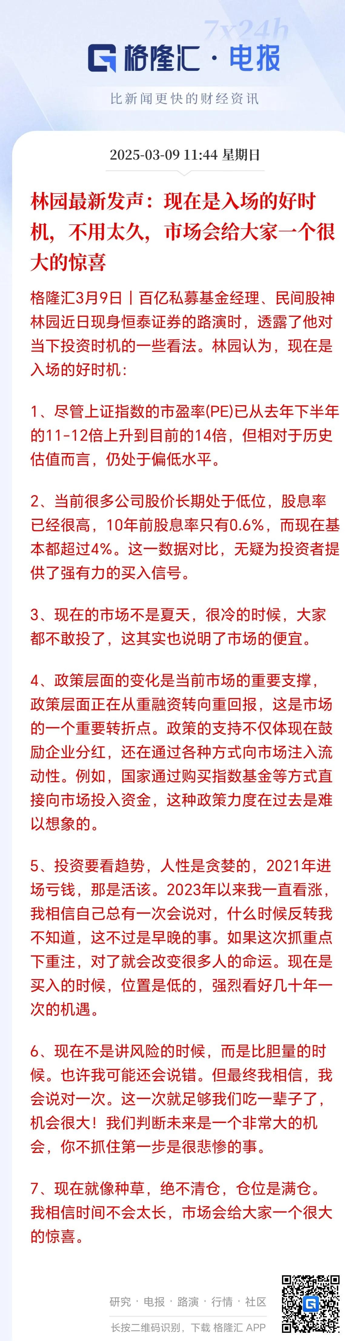 2025大牛市即将爆发今天最新消息(2025大牛市即将爆发今天最新消息是什么)
