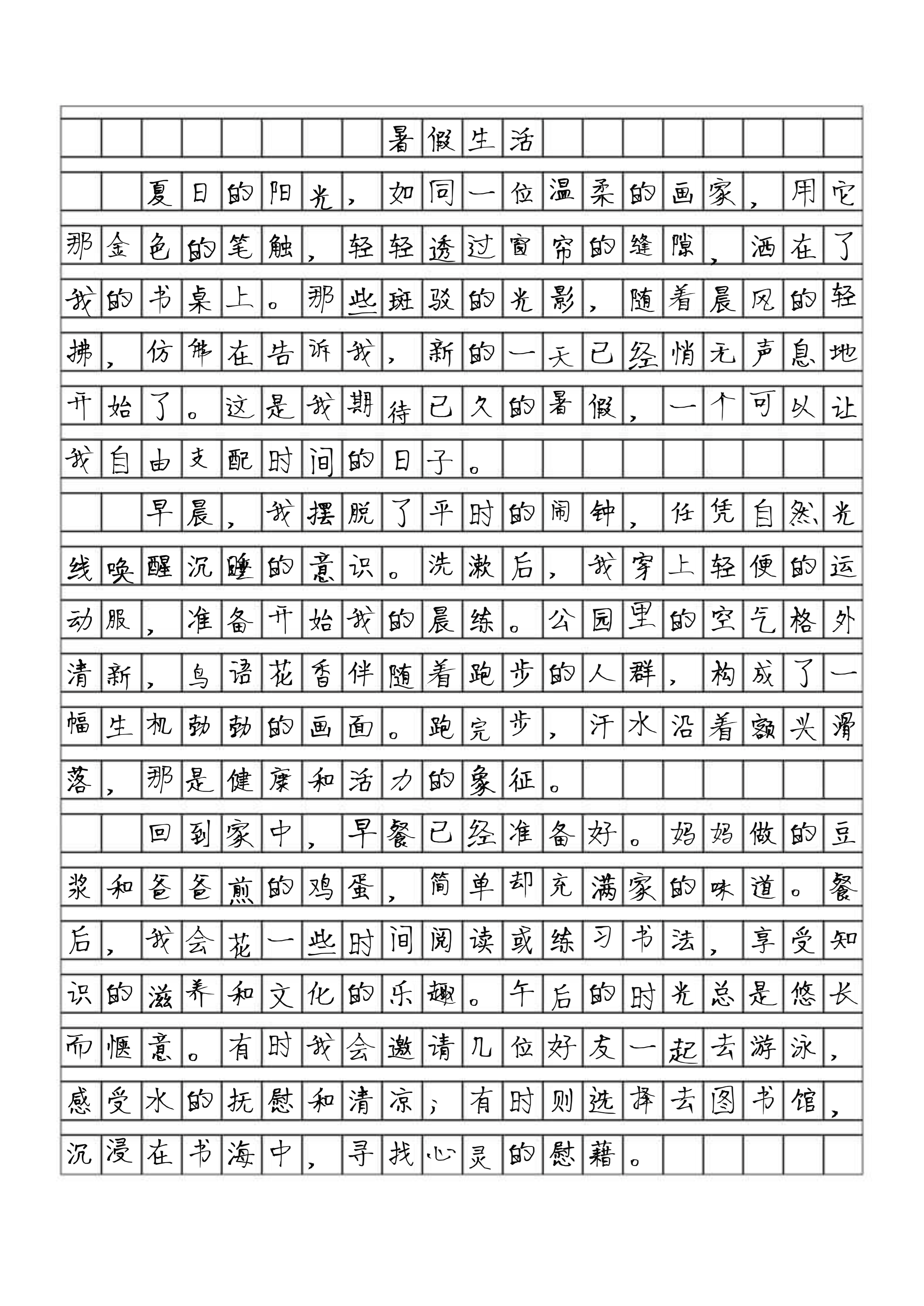 暑假生活作文400字左右