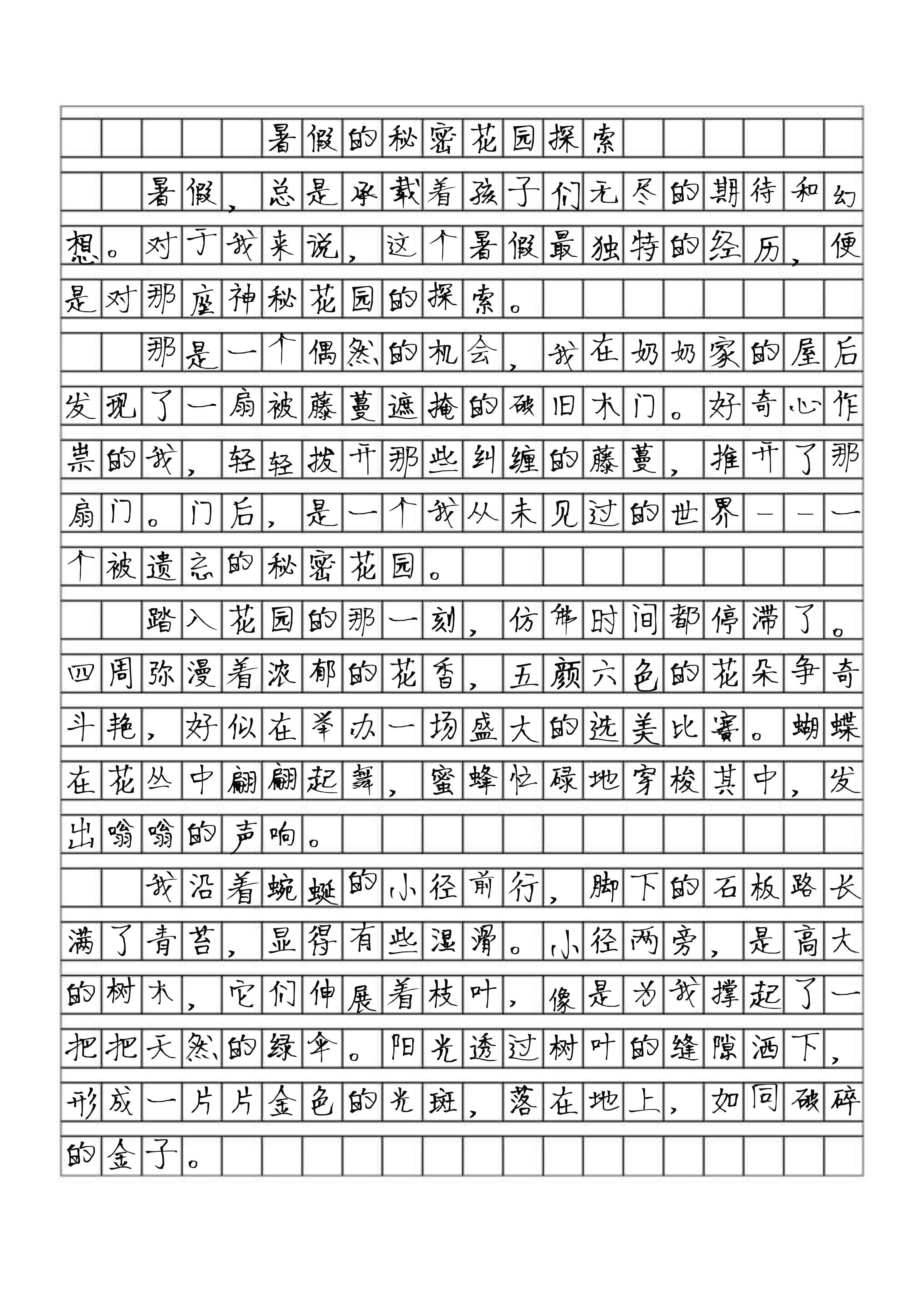 暑假的秘密花园探索 不看会后悔系列!