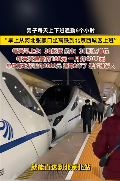 "兄弟,你这通勤比上班还累啊!