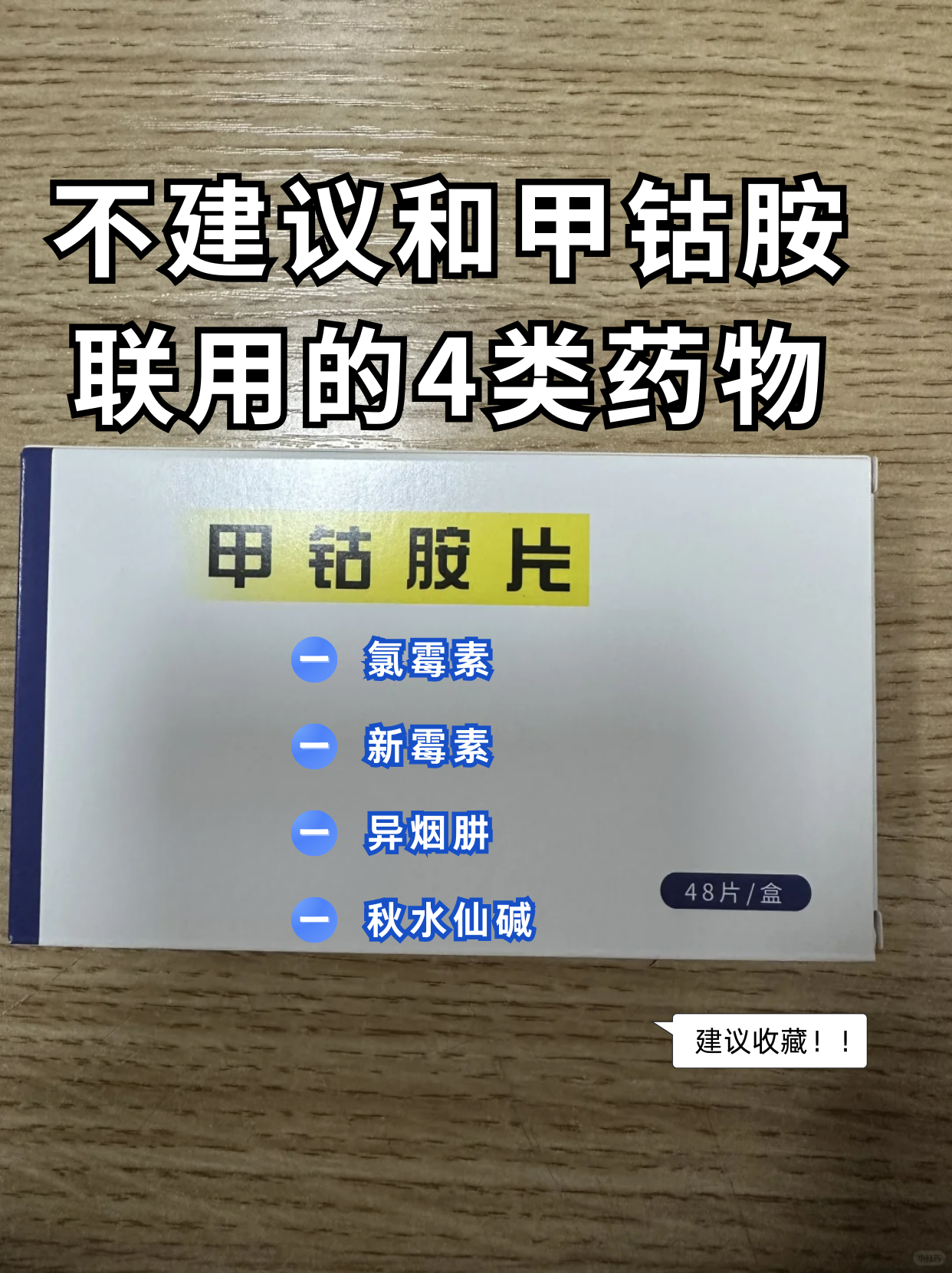 就拿甲钴胺来说,这是大家熟悉的神经营养药,常用于治疗周围神经病等