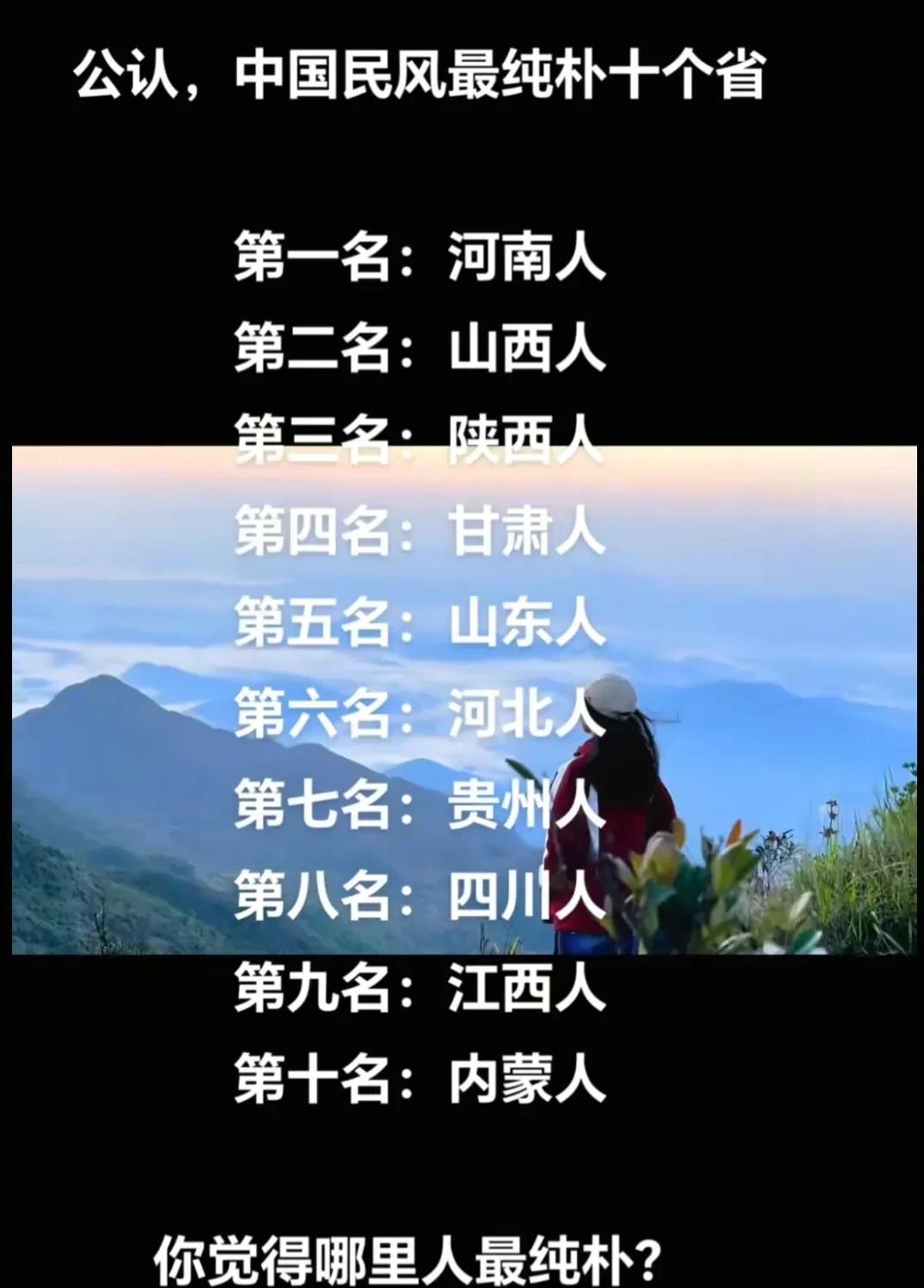 河南人为什么
