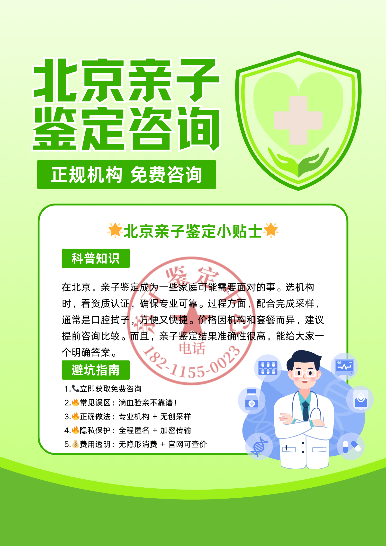 北京首都儿研所、手续代办代挂号，服务在我心满意由您定的简单介绍