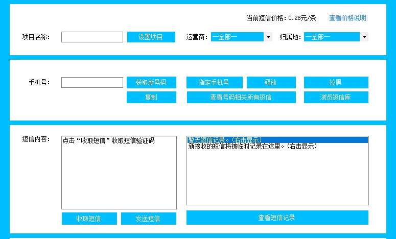 手机验证码接收软件有哪些免费使用的功能 手机验证码接收软件有哪些免费使用的功能