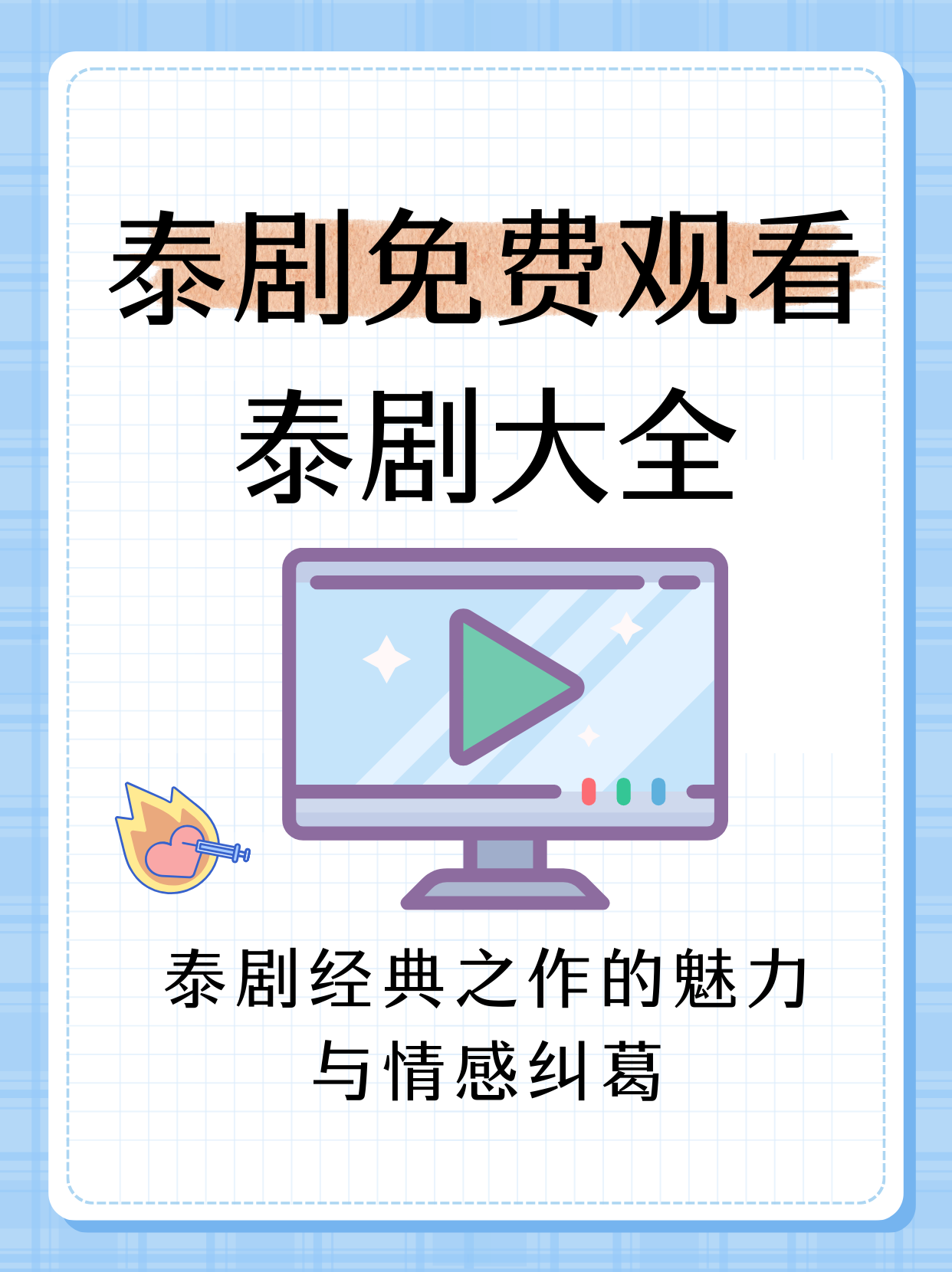 今天我找到了几个宝藏的追剧软件,喜欢看泰剧姐妹千万不要错过了!