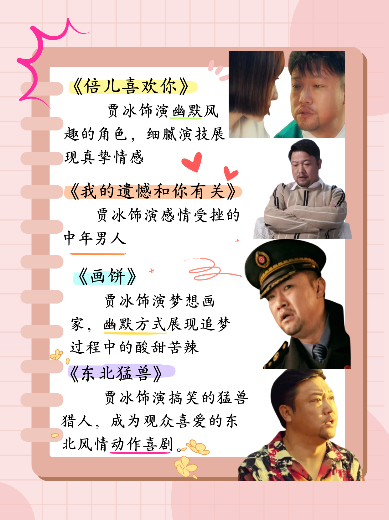 今天我要和大家分享我心目中贾冰最经典的十部电影!