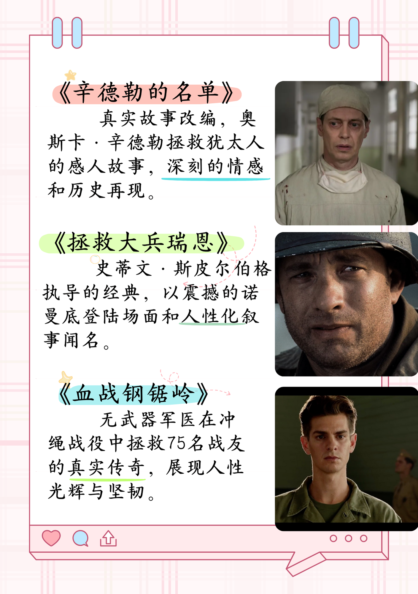 《辛德勒的名单
