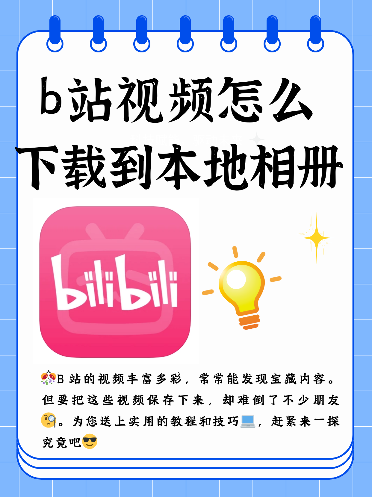 b站怎么上传4k画质