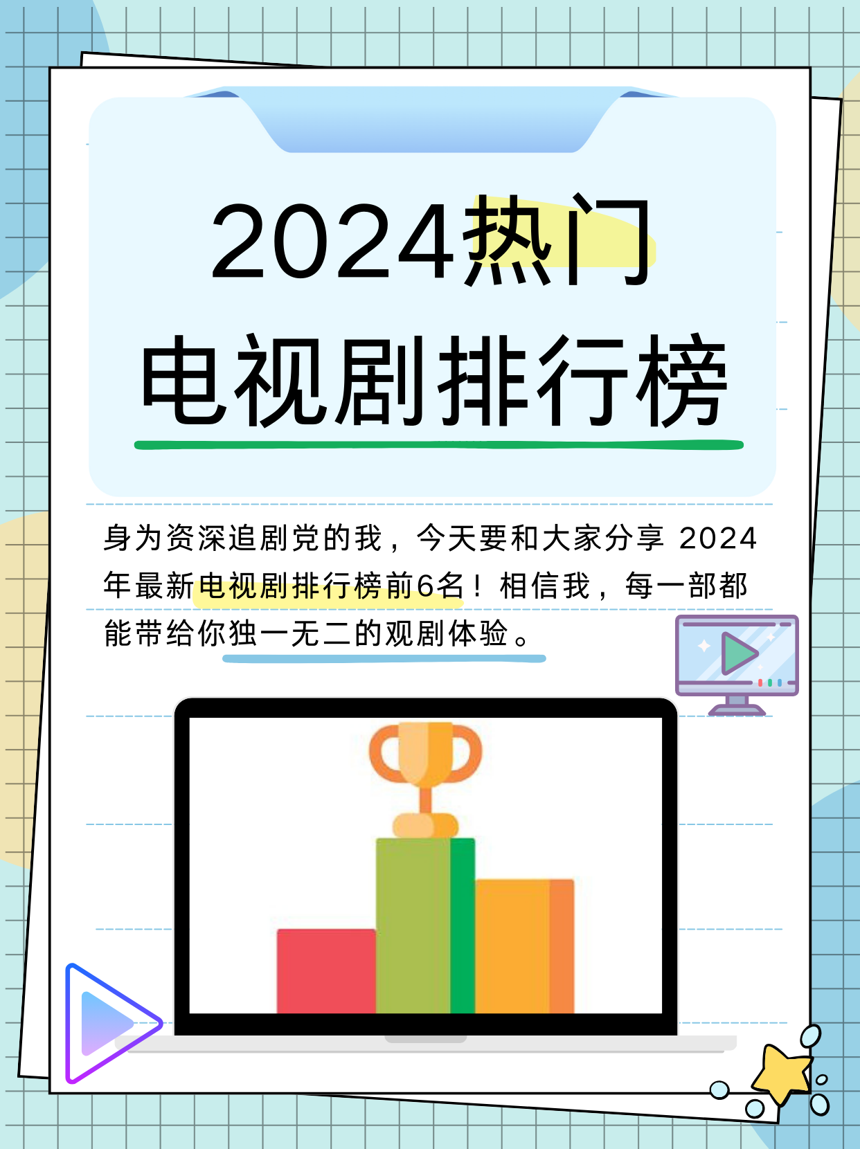 2024最新电视排行表