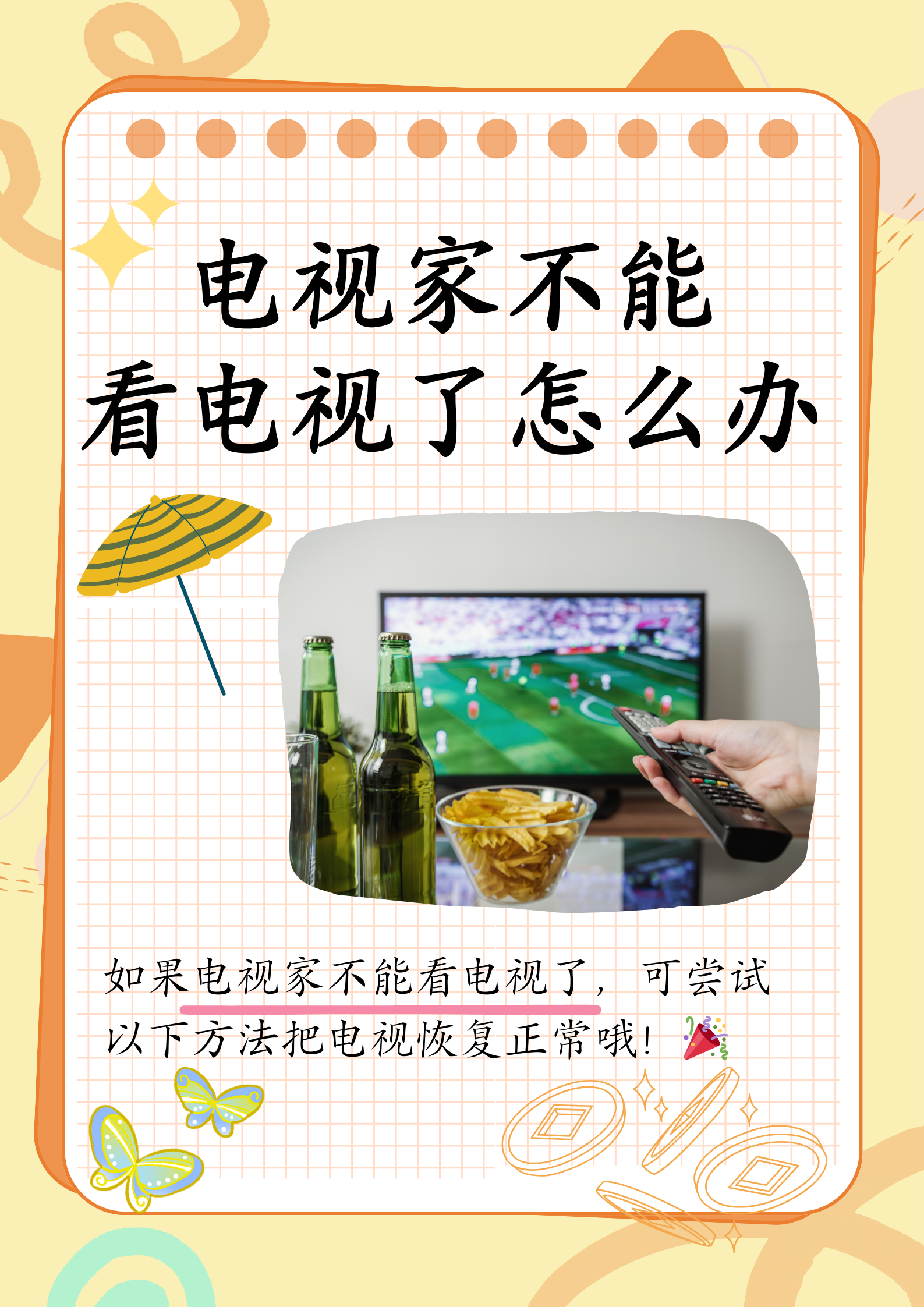 手机热点电视怎么连接不上(手机热点连电视忽然不好使了)