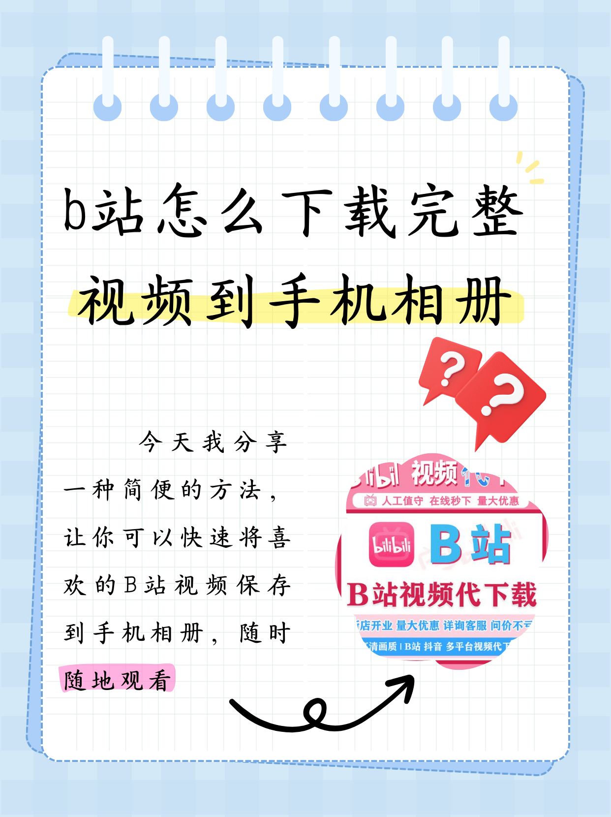 使用第三方应用下载 想要在手机上保存b站视频,最方便的方法是