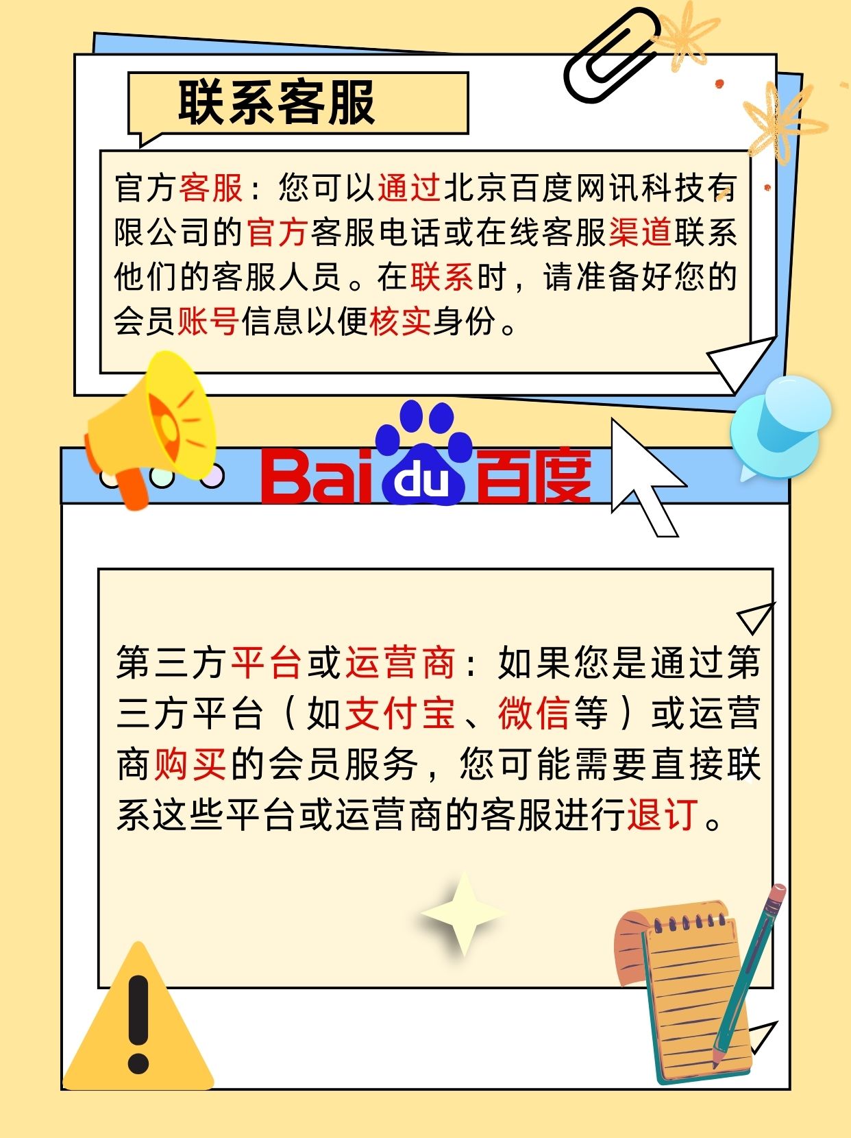 百度推广官方电话北京=北京百度推广客服电话多少