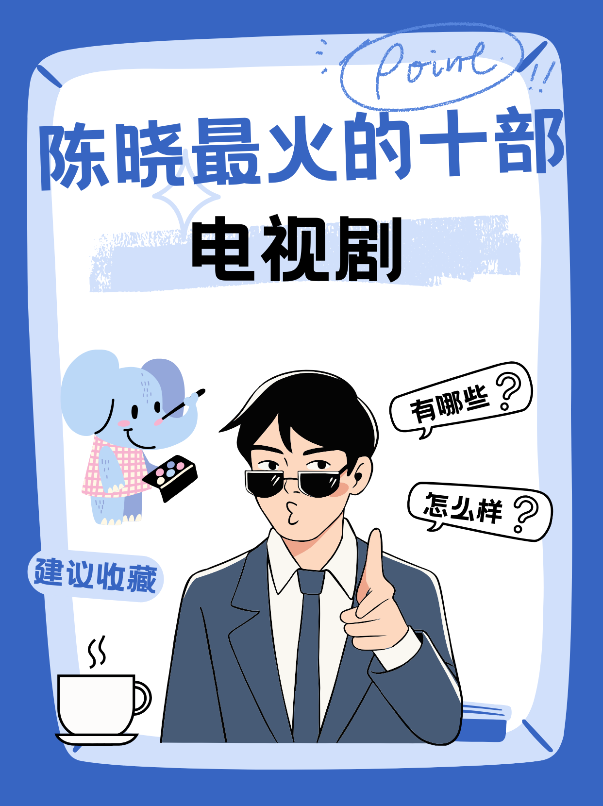 带你盘点那些让我熬夜也要追完,至今回味无穷的超火电视剧!