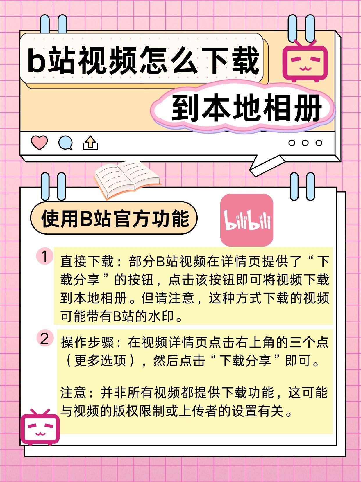 新浪微博视频怎么保存到本地相册，新浪微博的小视频怎样保存在手机上