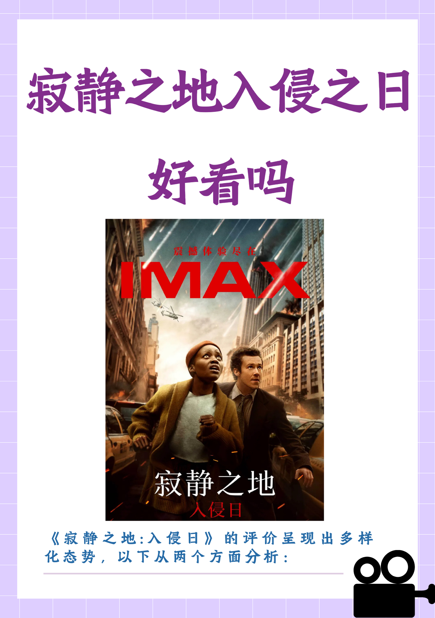 寂静之地入侵之日好看吗  《寂静之地:入侵日》的评价呈现出显著的