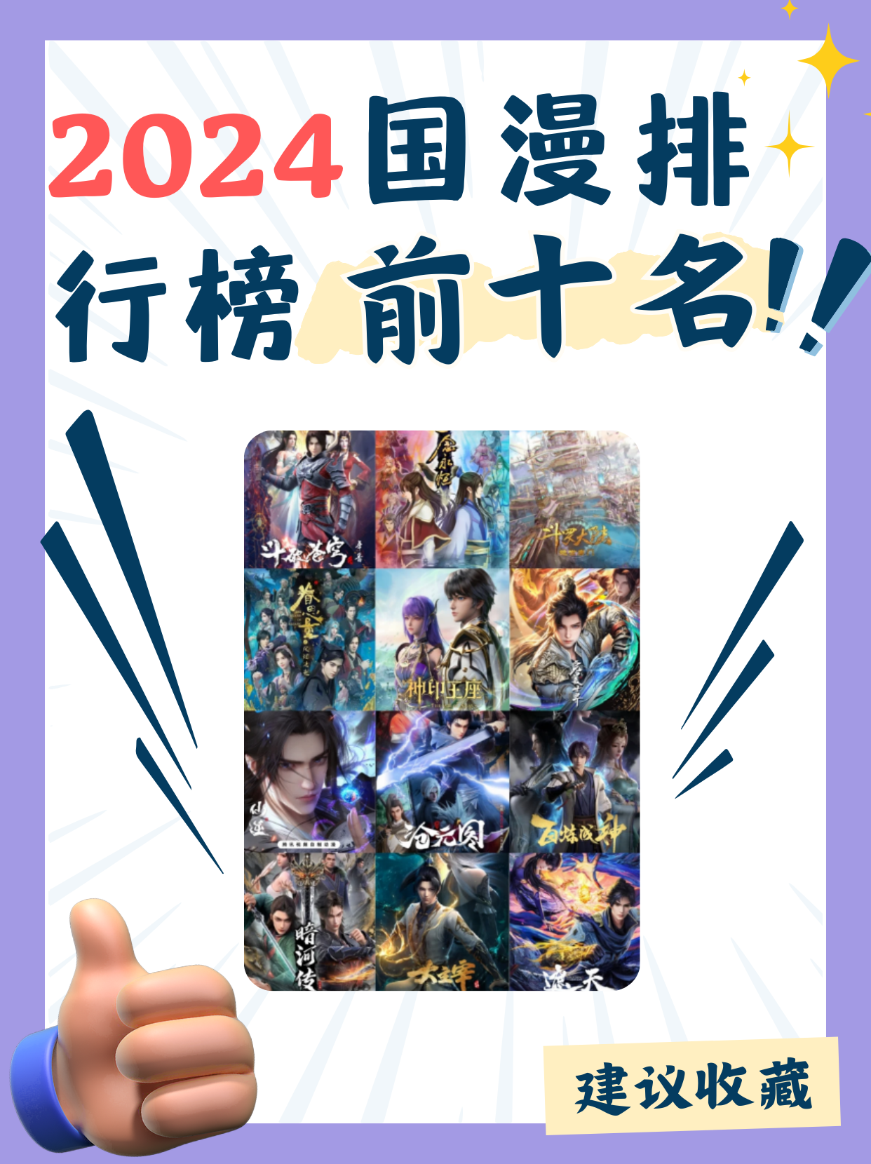 国漫玄幻时长排行榜