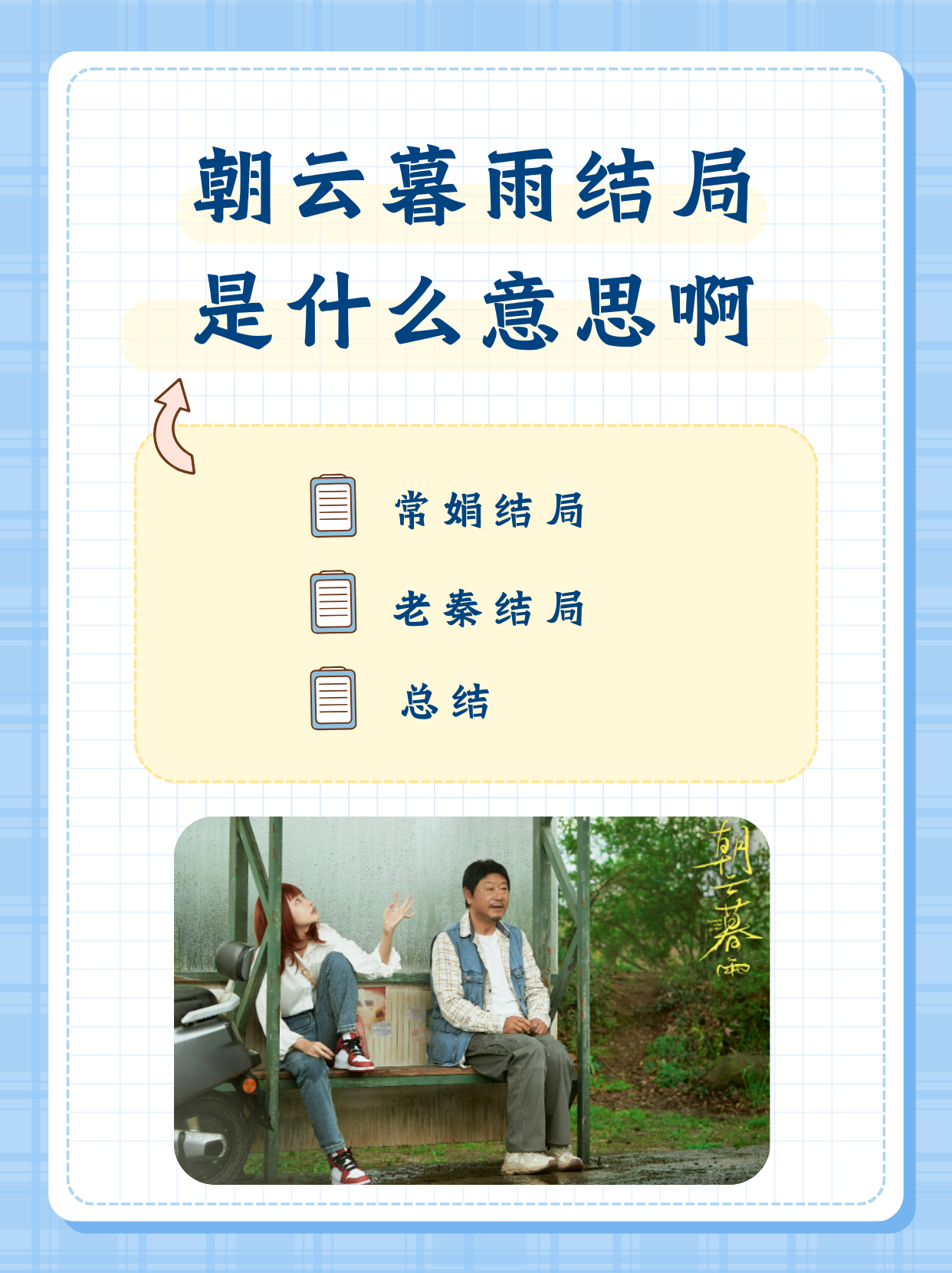 云雨朝还暮什么意思