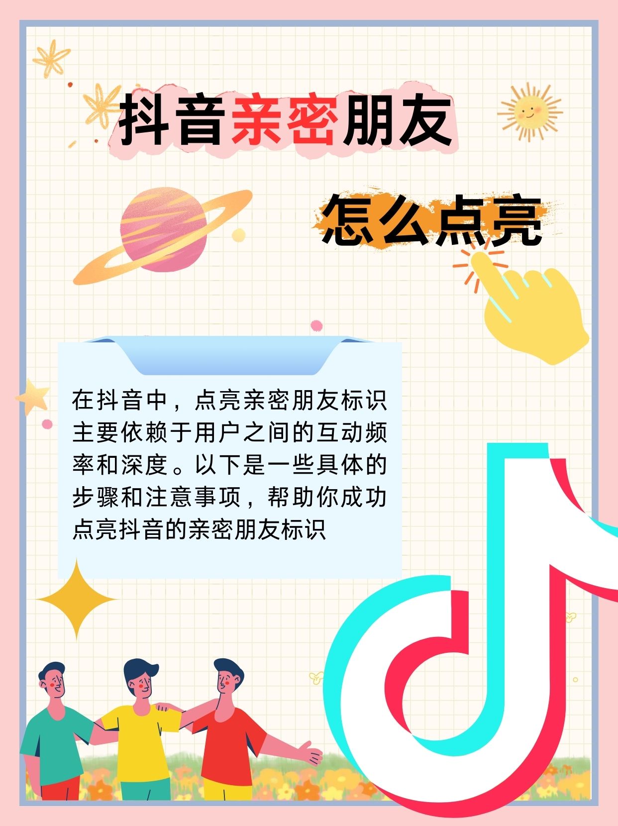 抖音粉丝团怎么增加亲密度等级（抖音粉丝团怎么增加亲密度等级呢）