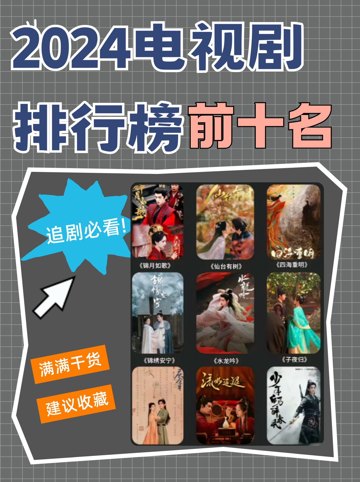 2024十大电视剧排行榜