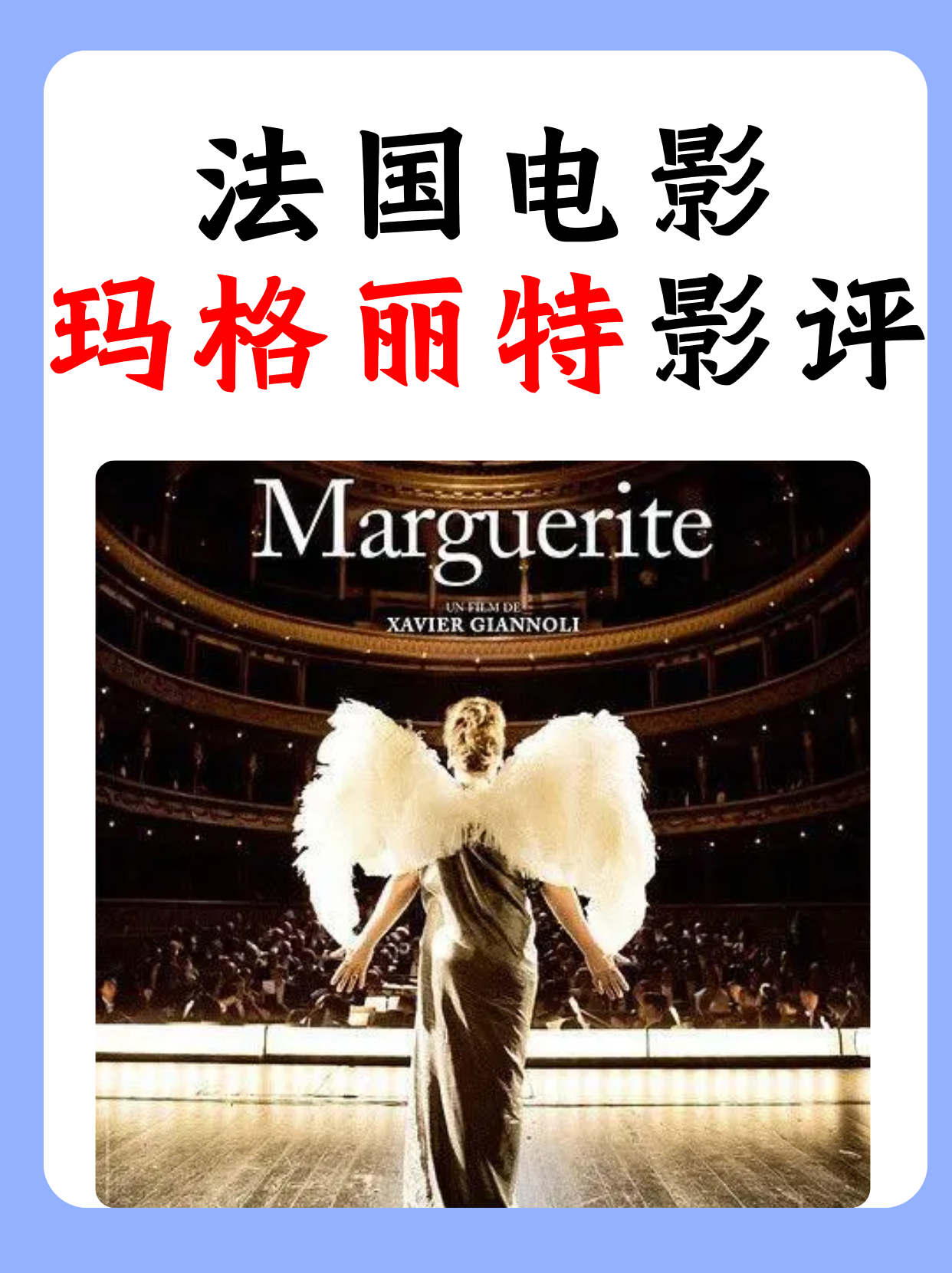 法国电影《玛格丽特》影评   《玛格丽特》(marguerite)是一部由