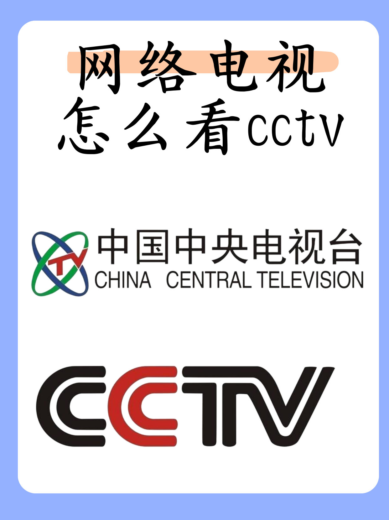 央视频是cctv吗(央视频是央视官方视频吗)