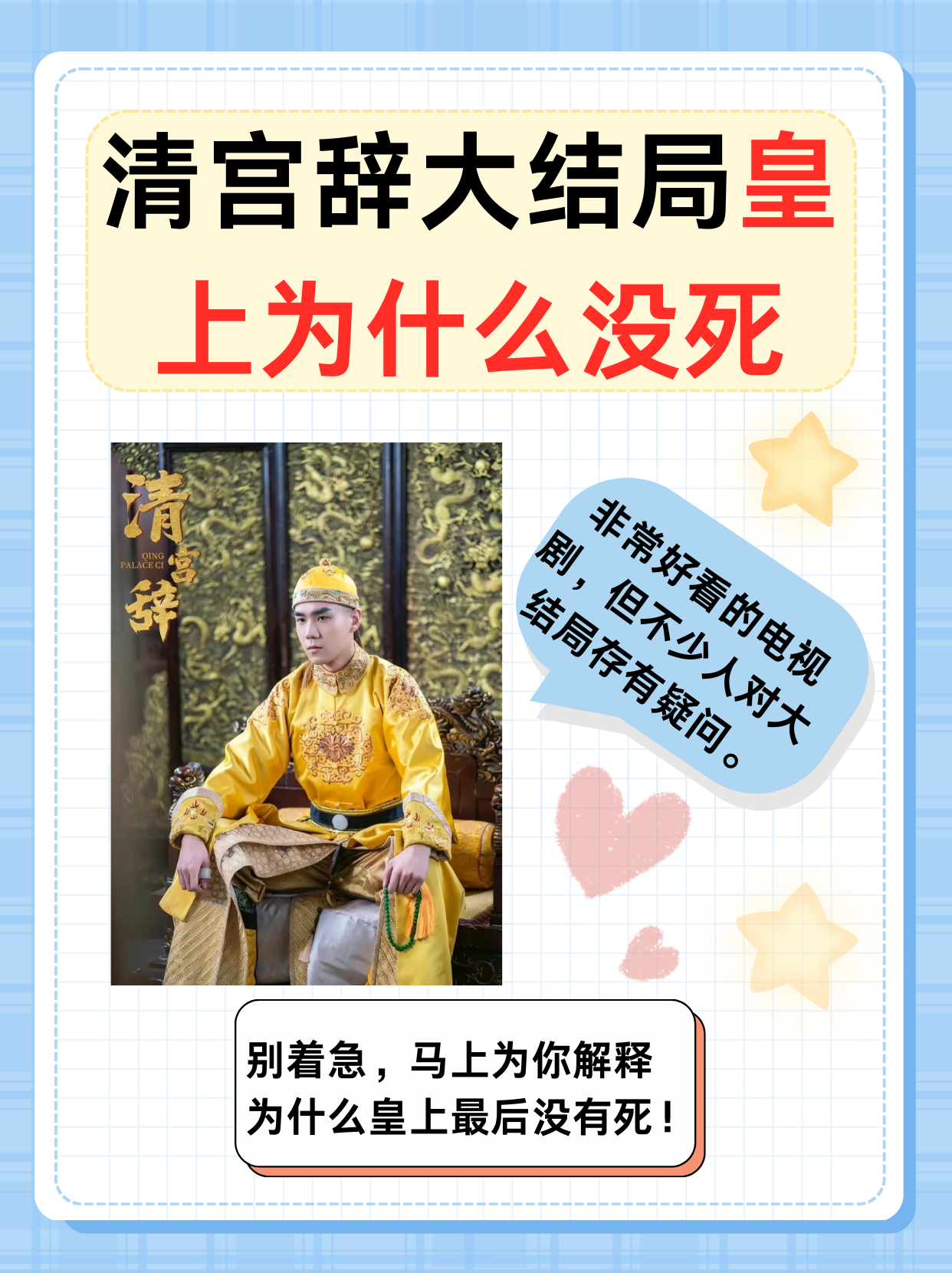 假皇帝顶替真皇帝小说