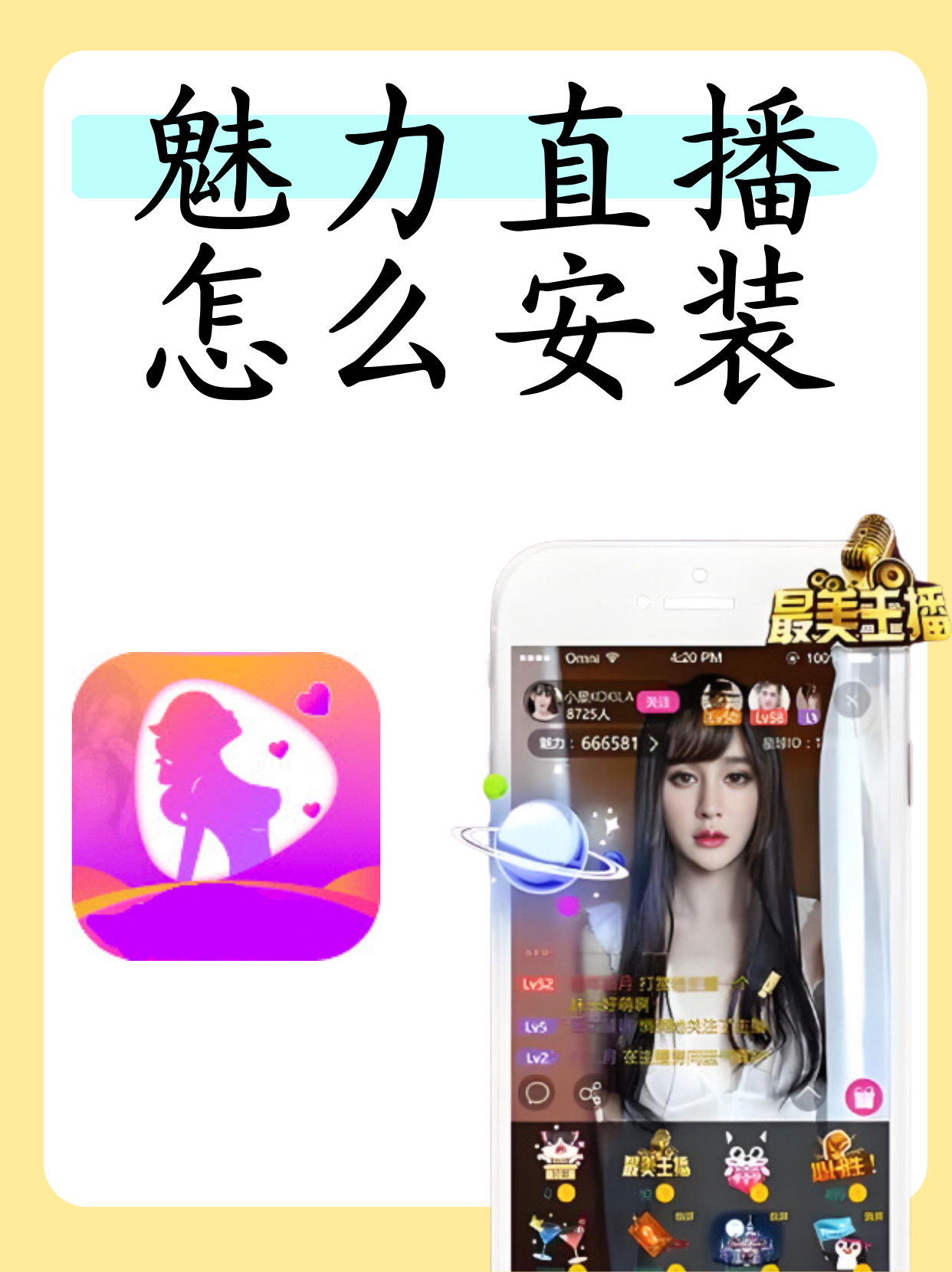 璀璨直播下载安装