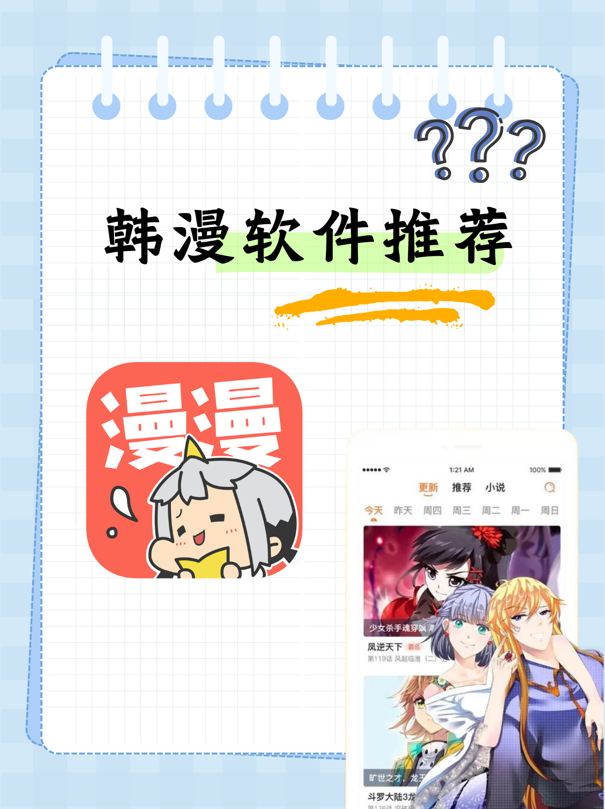 应用韩漫app