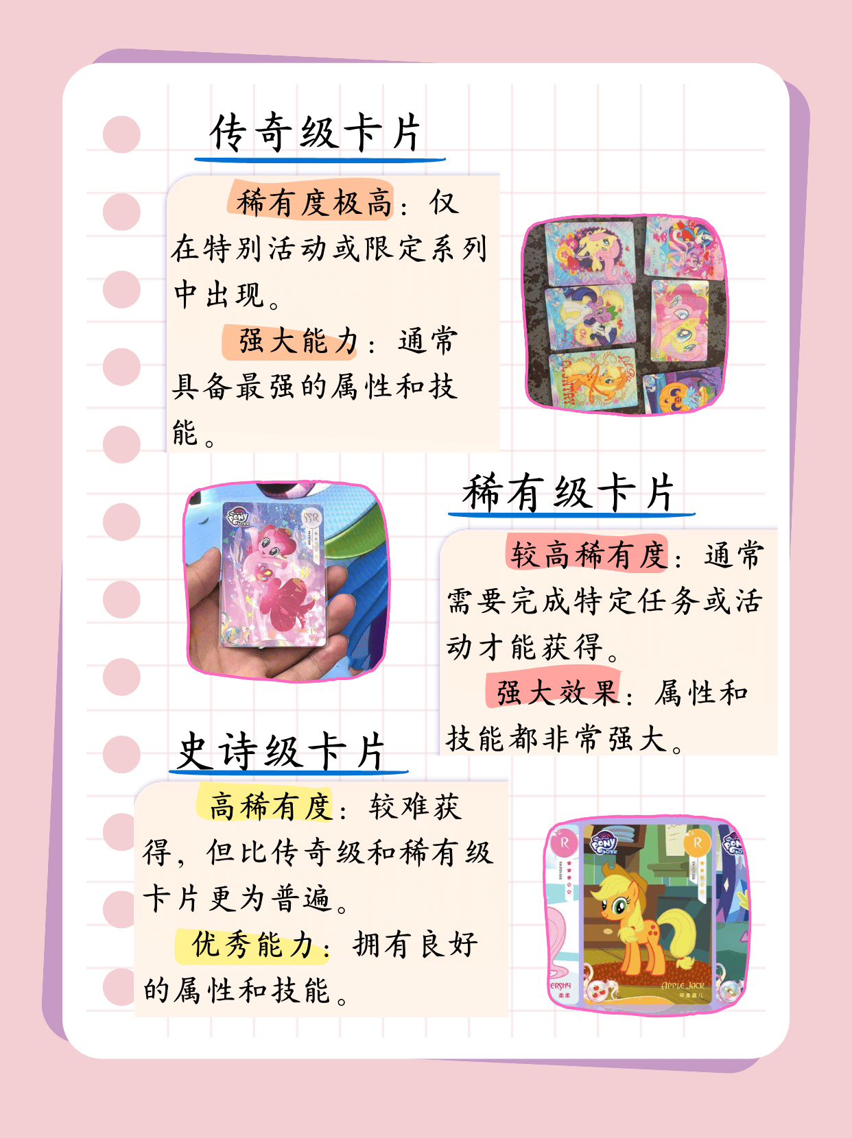 小马宝莉卡片等级排名   《小马宝莉》(my little pony)是一部广受