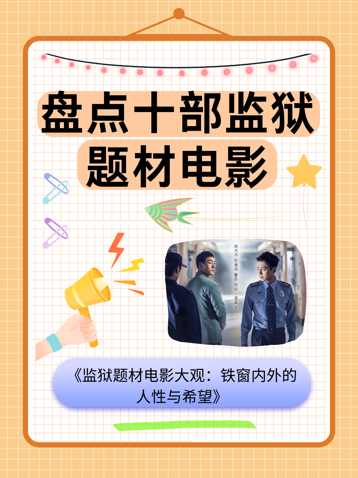 盘点十部监狱题材电影