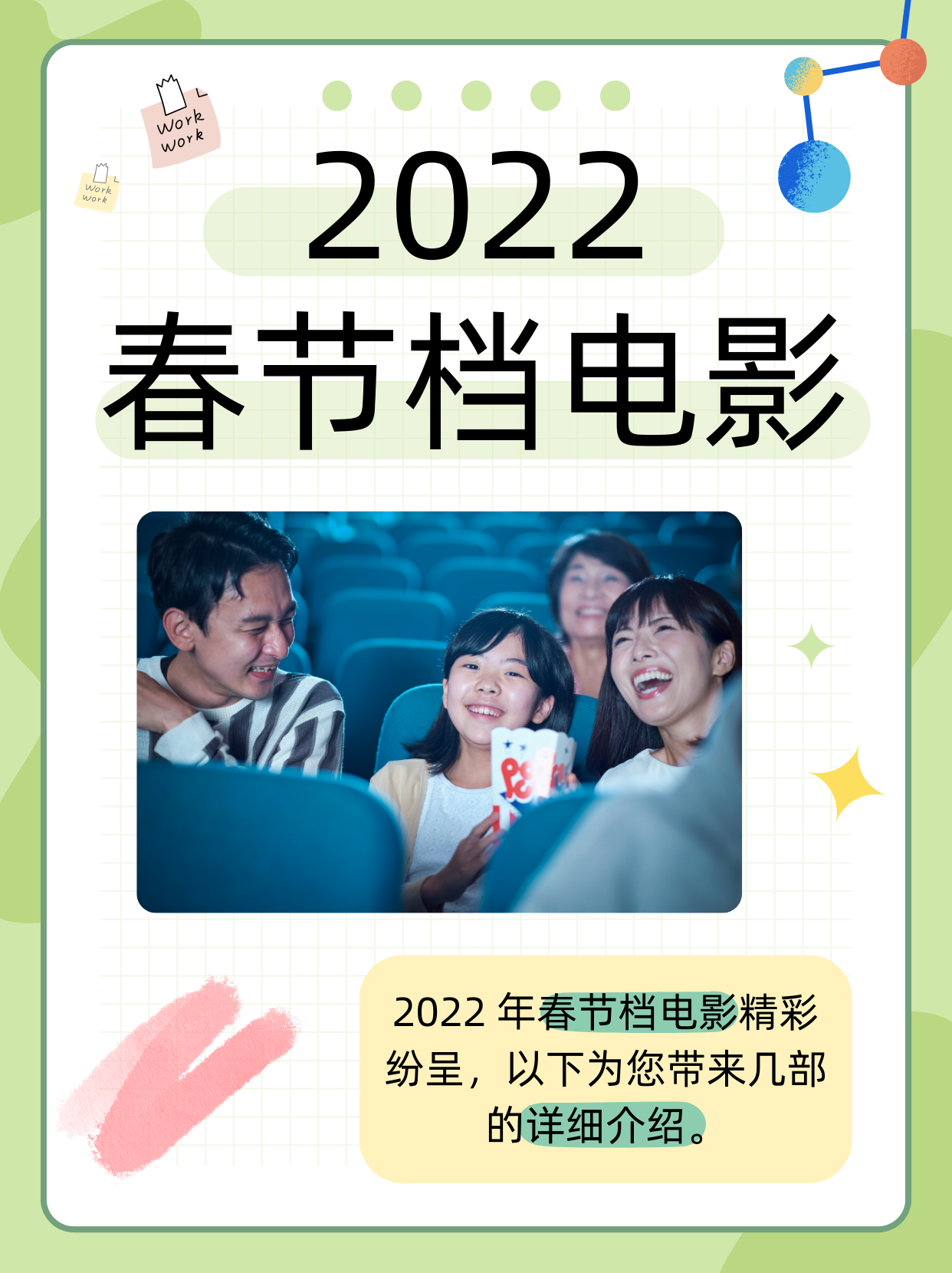 春节档电影2022图片