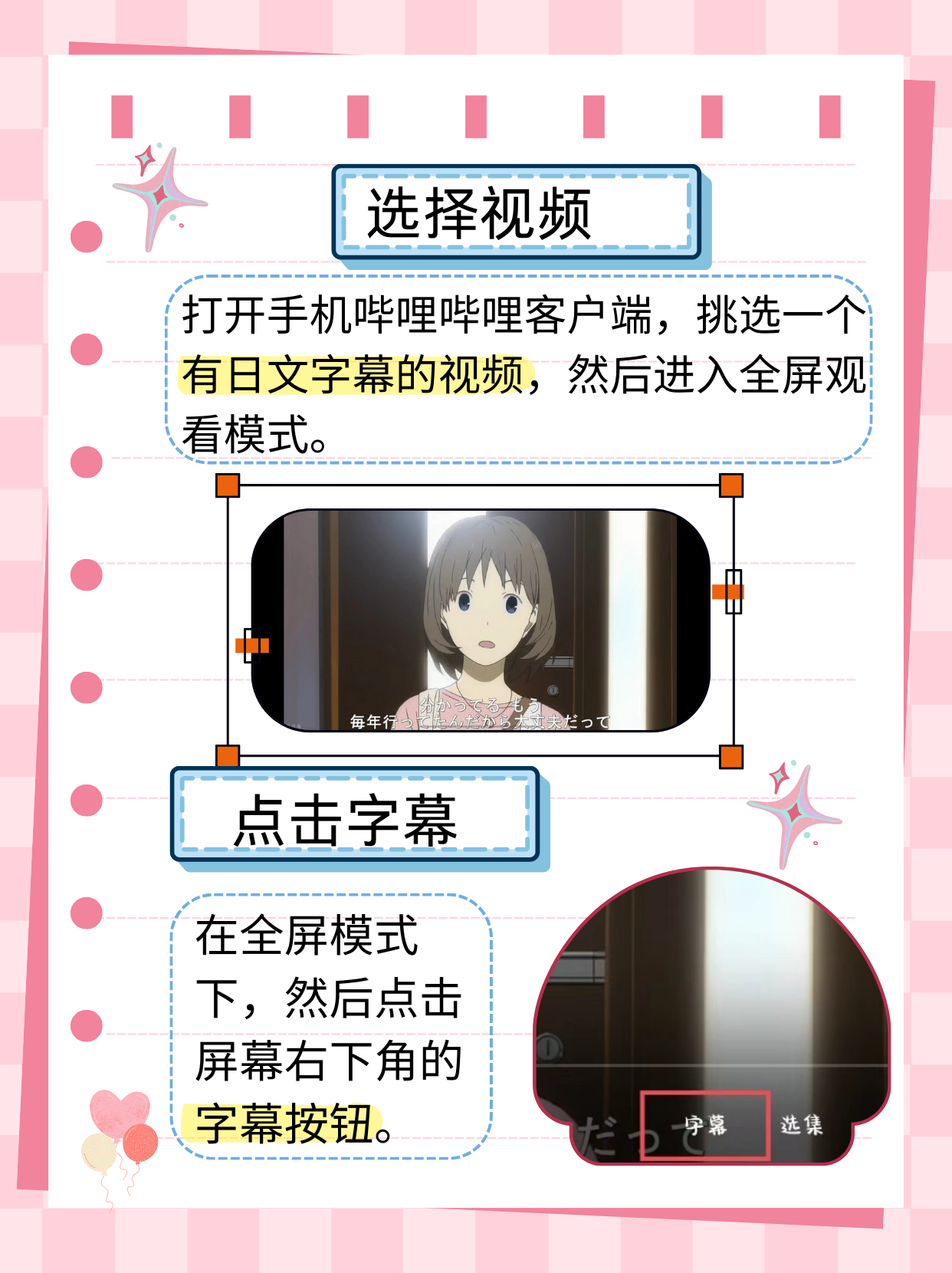 包含bilibili怎么把字幕去掉的词条