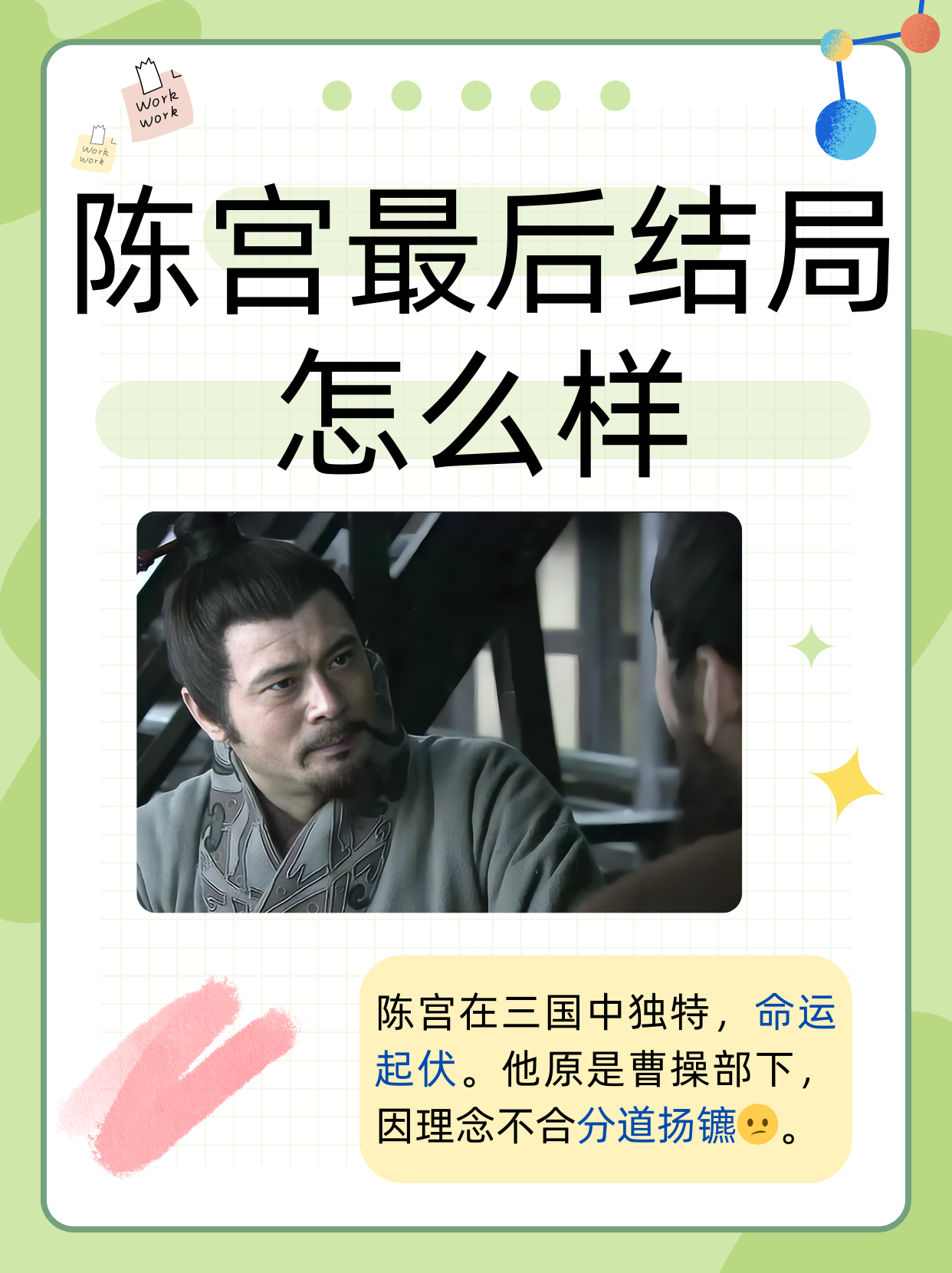 陈宫最后结局怎么样  陈宫在三国历史中是一个颇为独特的人物,他的