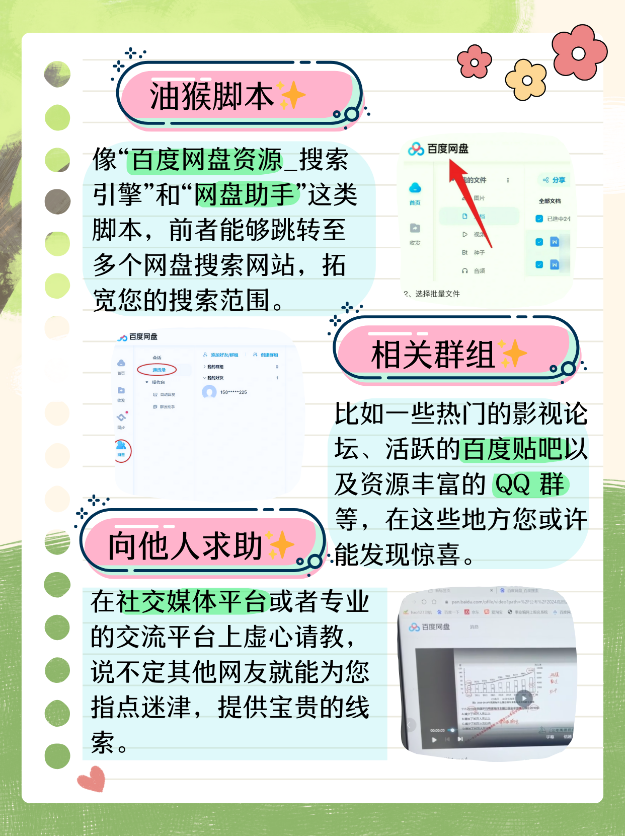 v百度网盘搜索引擎=百度网盘专门的搜索引擎网址