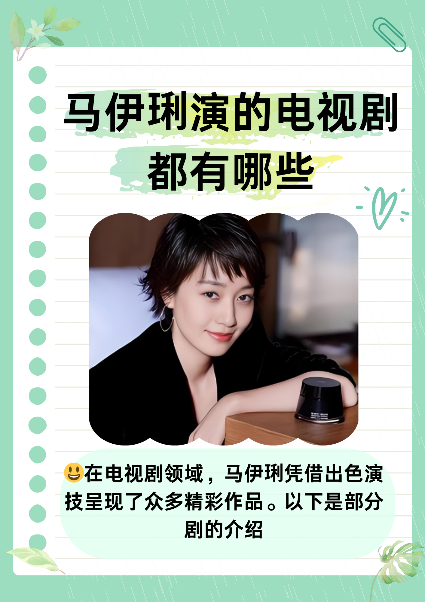 马伊琍演的电视剧都有哪些  在丰富多彩的电视剧领域,马伊琍凭借出色