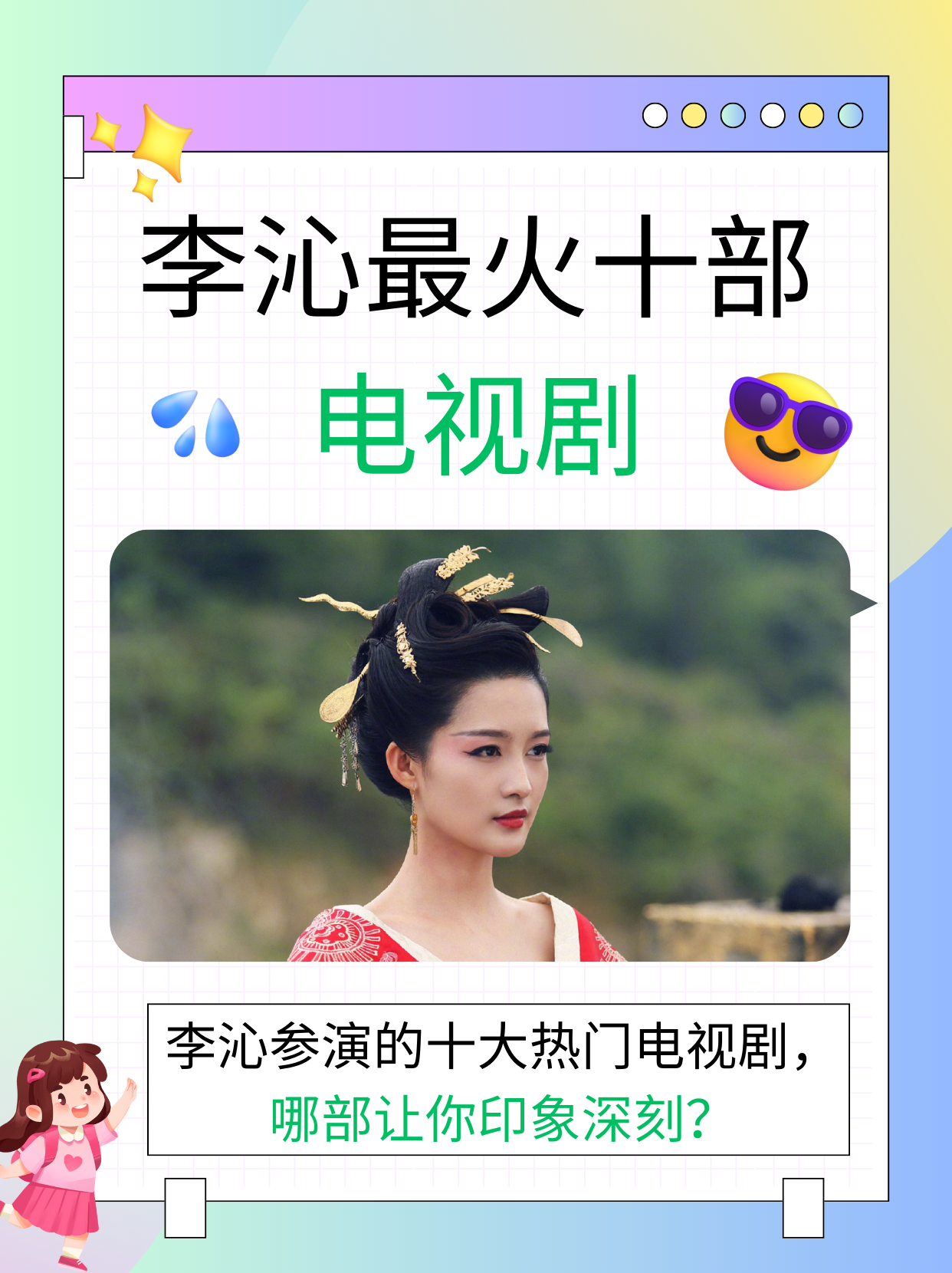 爱上璀璨的你演员表