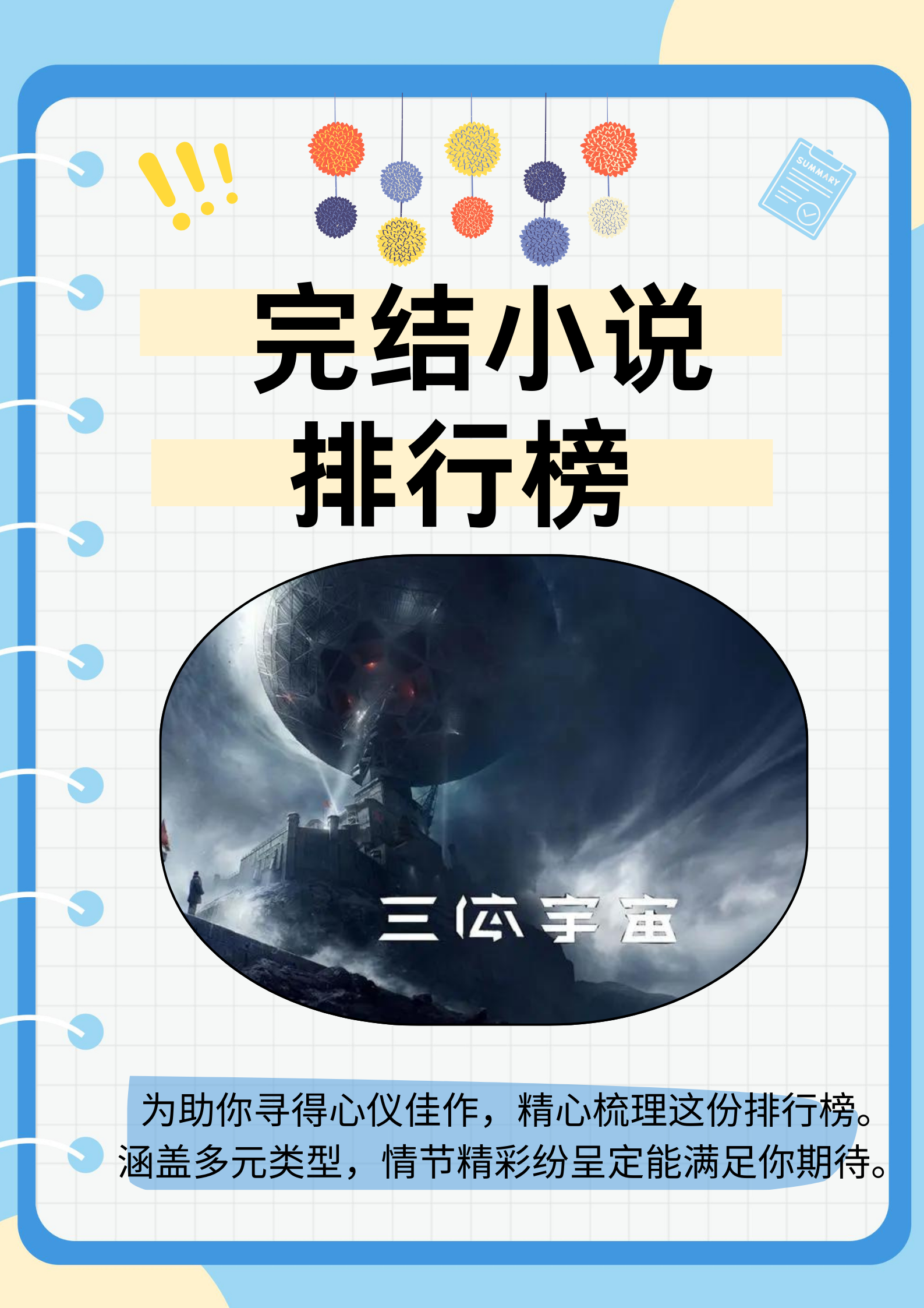 十部顶级完结小说排行榜