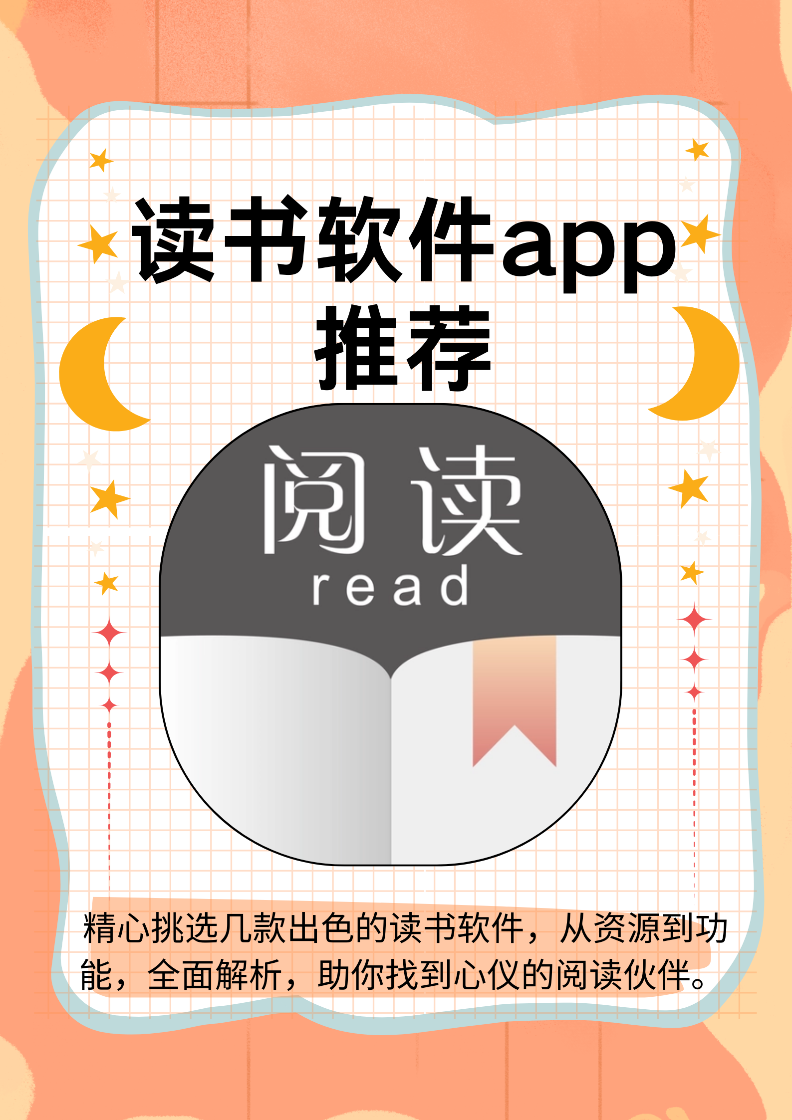 在当今数字化的时代,读书软件app 为广大读者提供