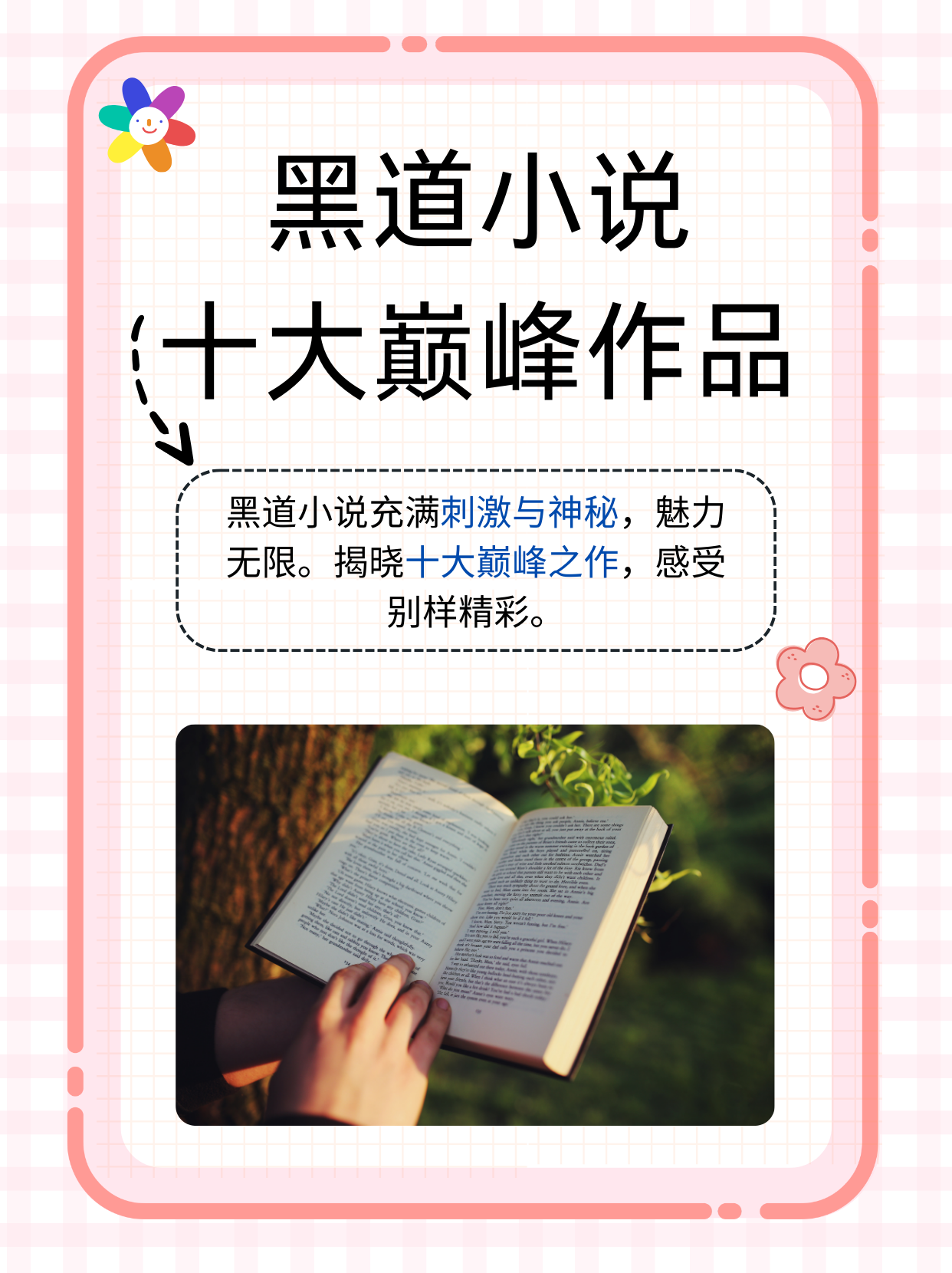主角到日本混黑道的小说