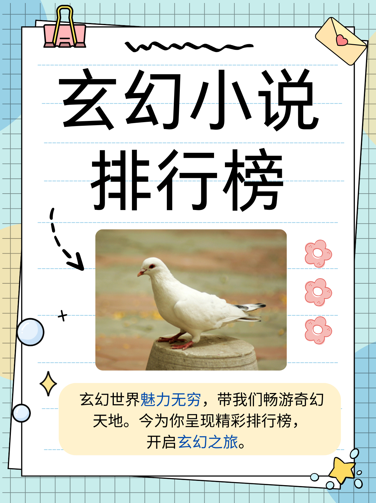 穿越无数世界的小说