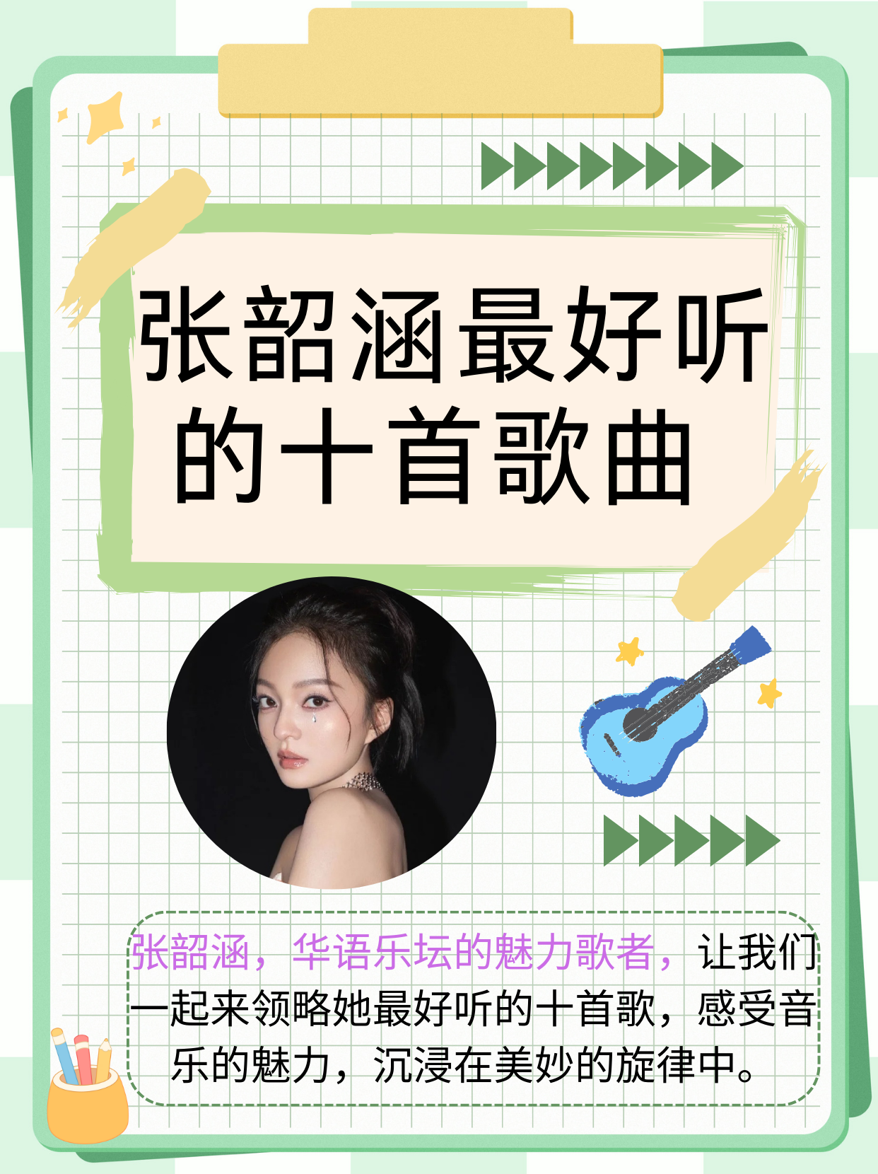 张韶涵最好听的十首歌曲  张韶涵,这位华语乐坛的璀璨之星,以其独特的