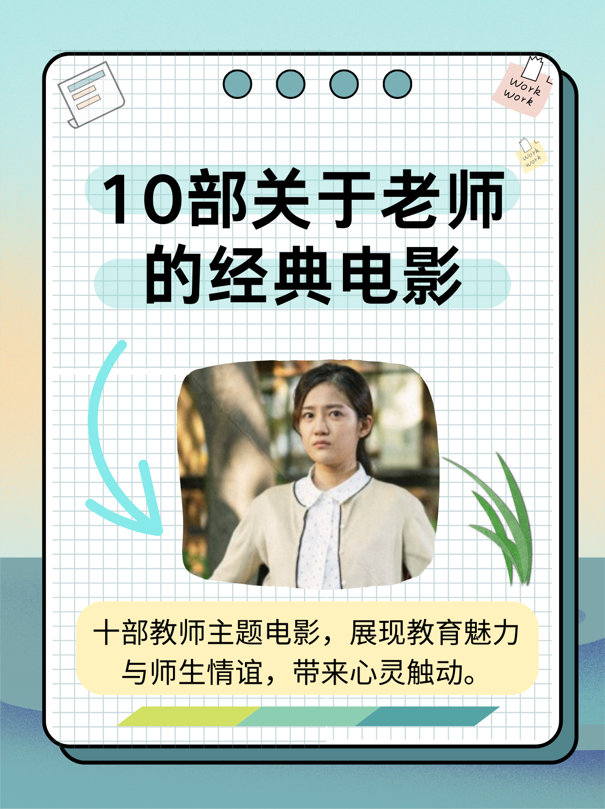 《出色的老师》高清观看