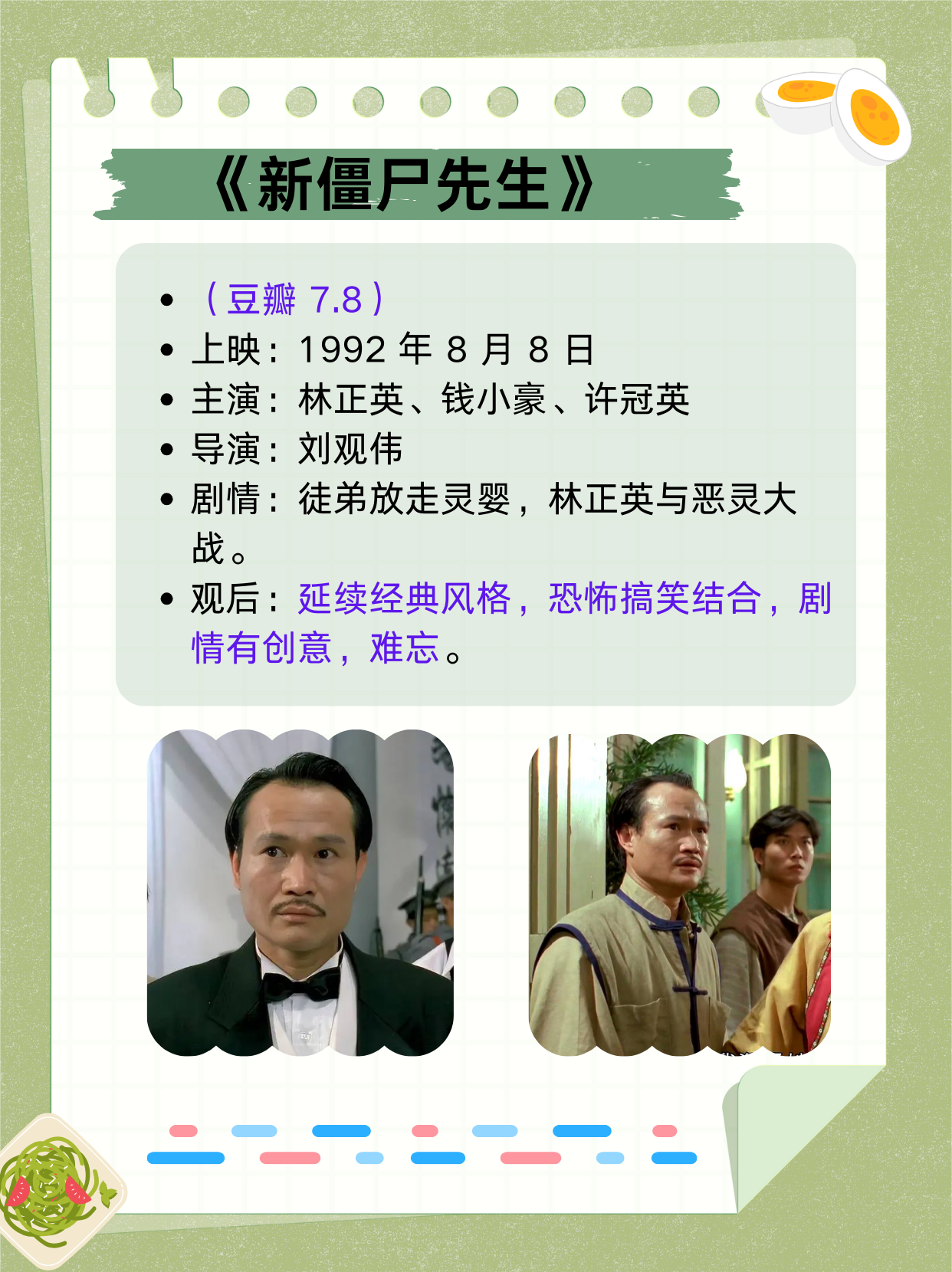 《僵尸先生》(豆瓣评分 8.4) 上映时