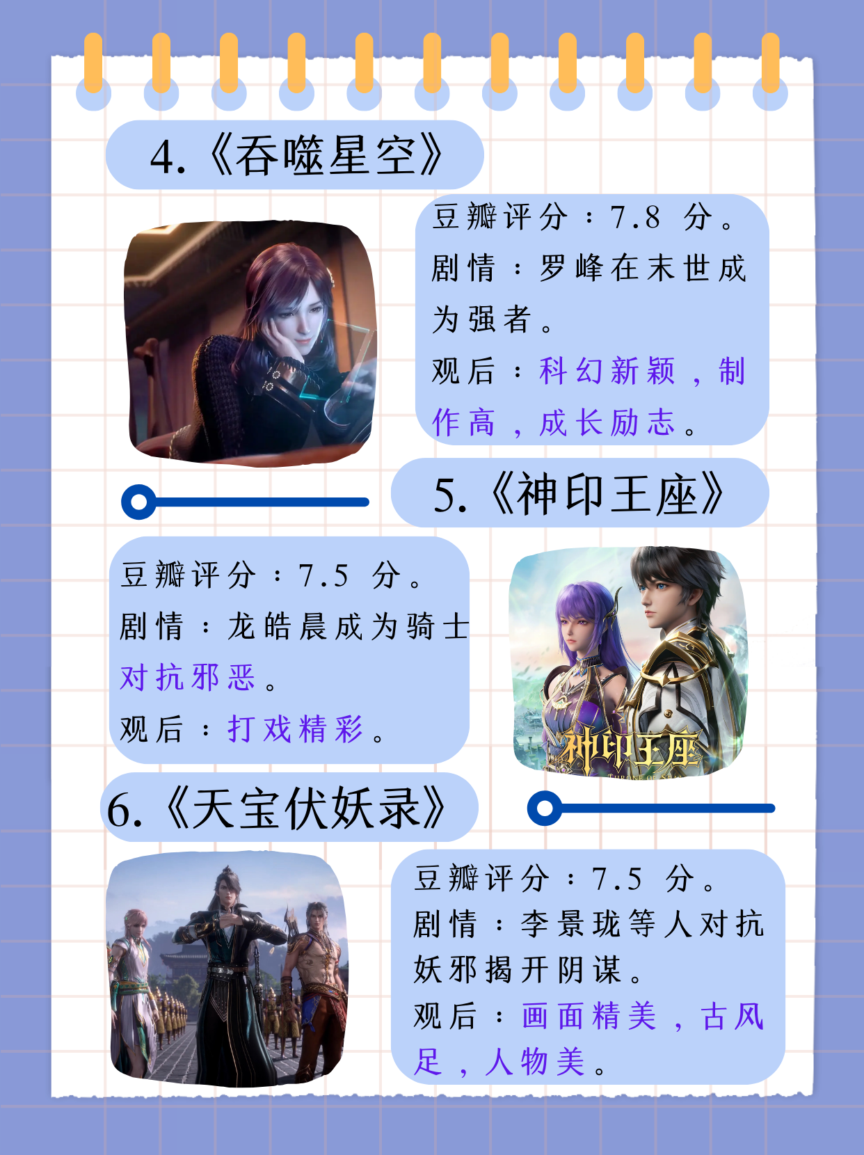 国漫前三十排名榜